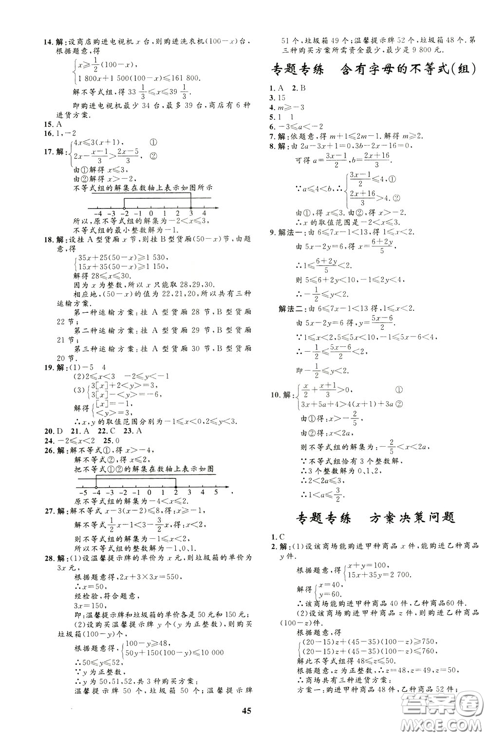 鐘書金牌2020年非常1+1完全題練七年級(jí)下冊(cè)數(shù)學(xué)R版人教版參考答案