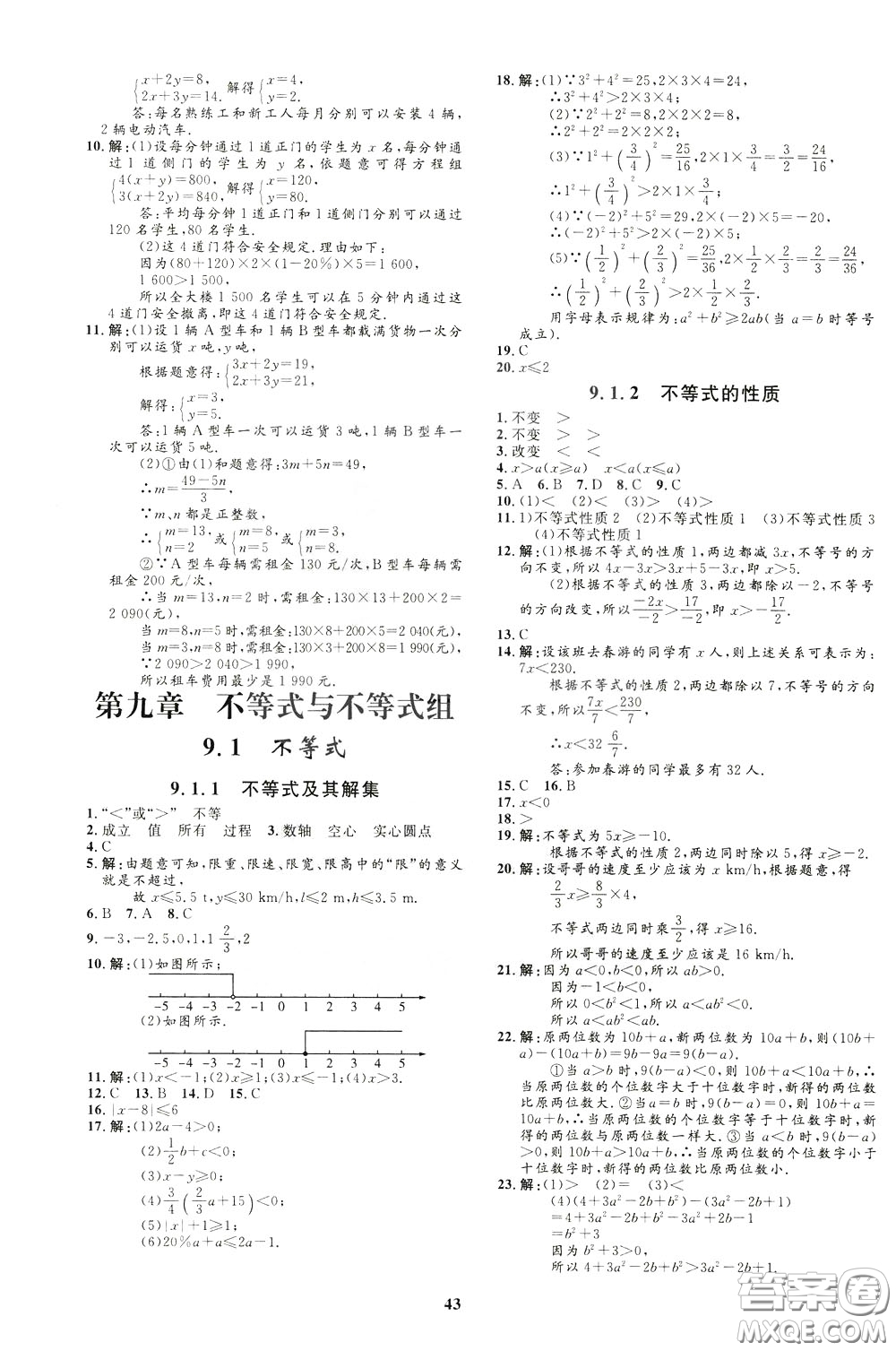 鐘書金牌2020年非常1+1完全題練七年級(jí)下冊(cè)數(shù)學(xué)R版人教版參考答案