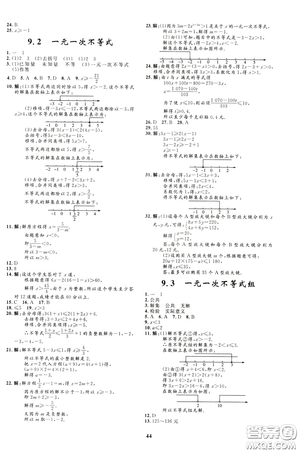 鐘書金牌2020年非常1+1完全題練七年級(jí)下冊(cè)數(shù)學(xué)R版人教版參考答案