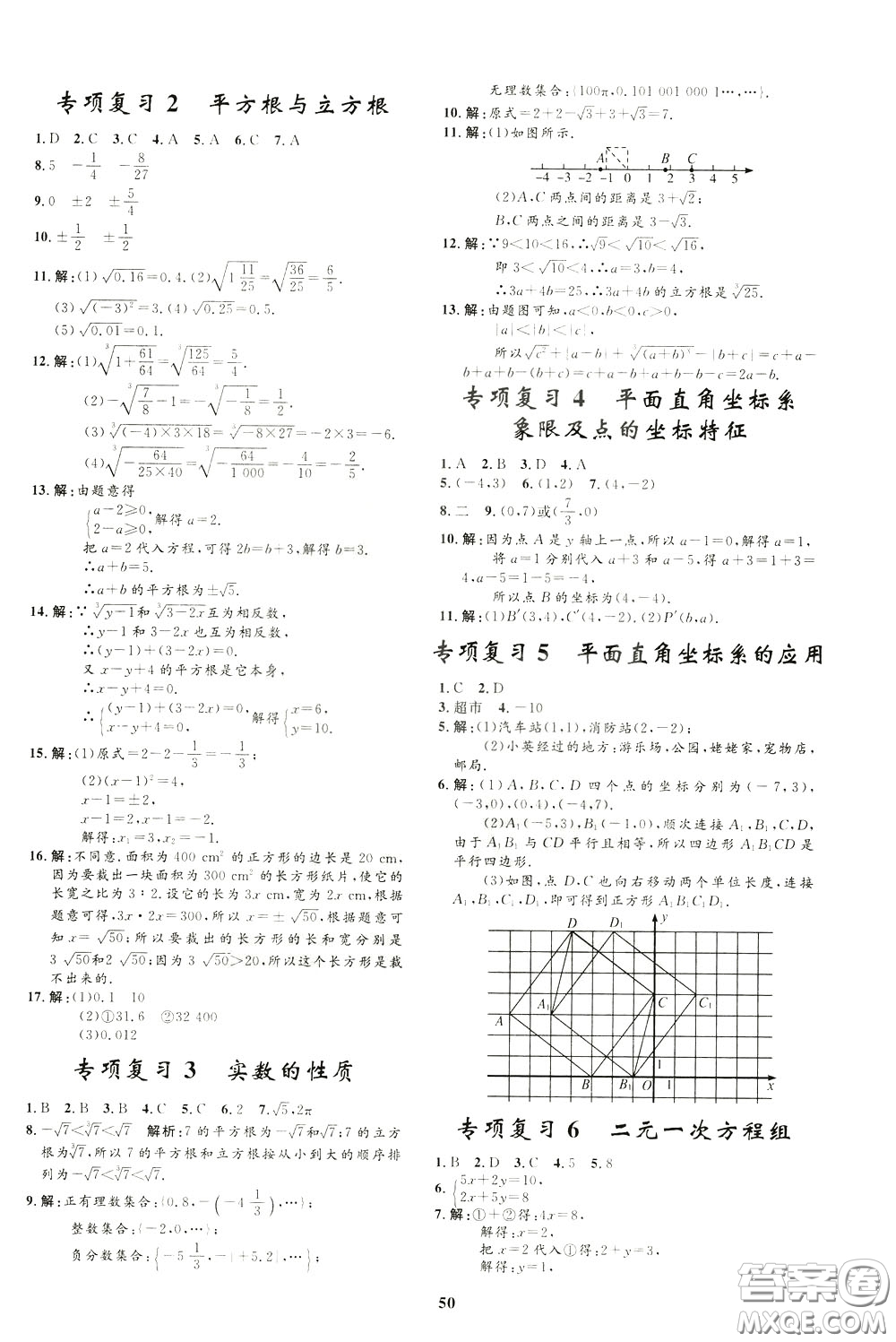 鐘書金牌2020年非常1+1完全題練七年級(jí)下冊(cè)數(shù)學(xué)R版人教版參考答案