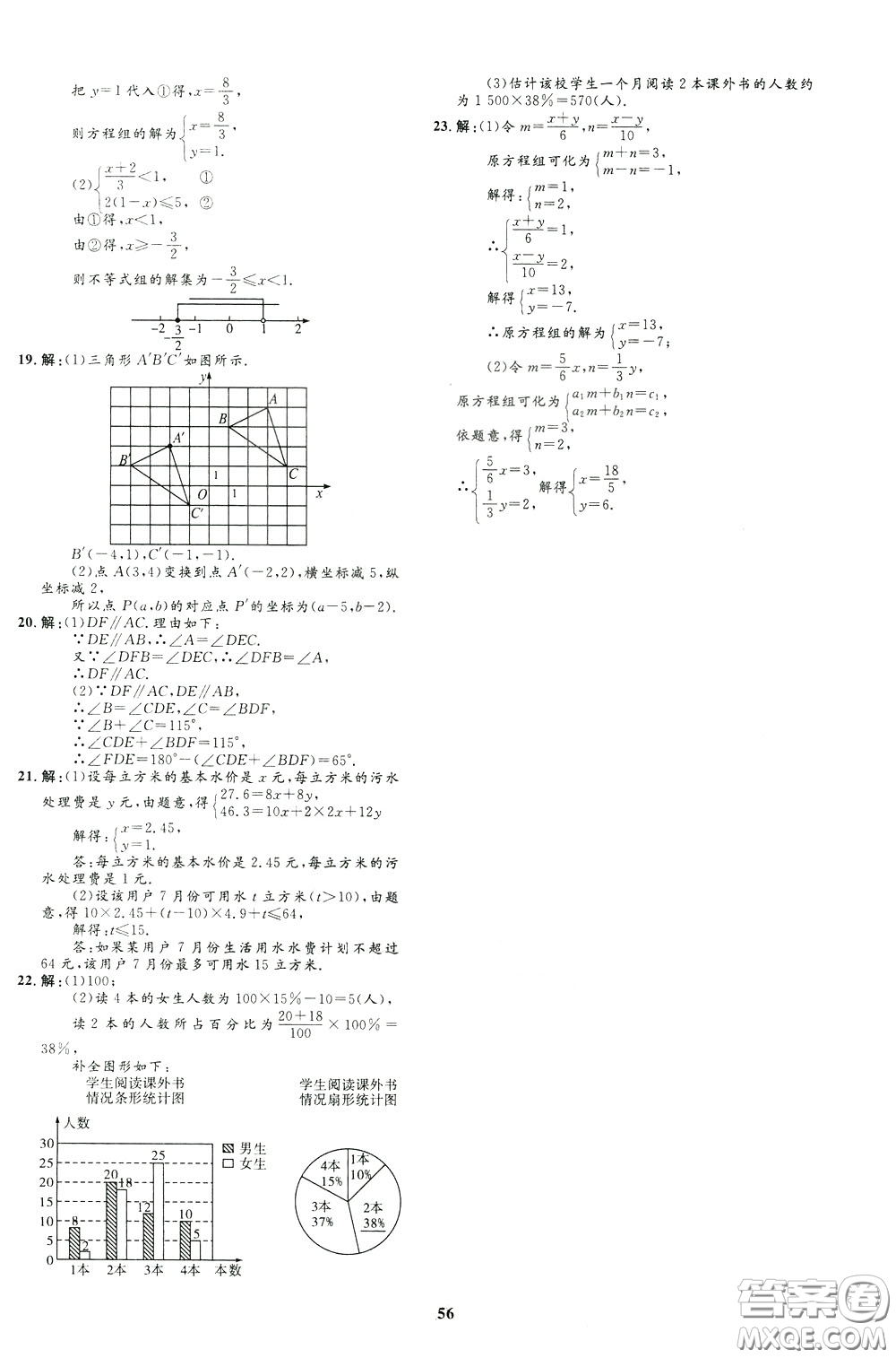 鐘書金牌2020年非常1+1完全題練七年級(jí)下冊(cè)數(shù)學(xué)R版人教版參考答案