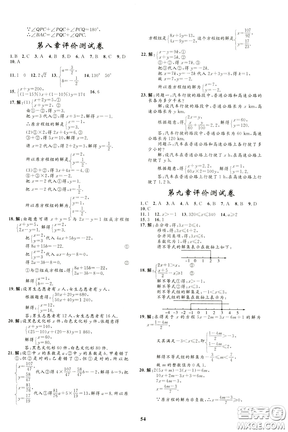 鐘書金牌2020年非常1+1完全題練七年級(jí)下冊(cè)數(shù)學(xué)R版人教版參考答案