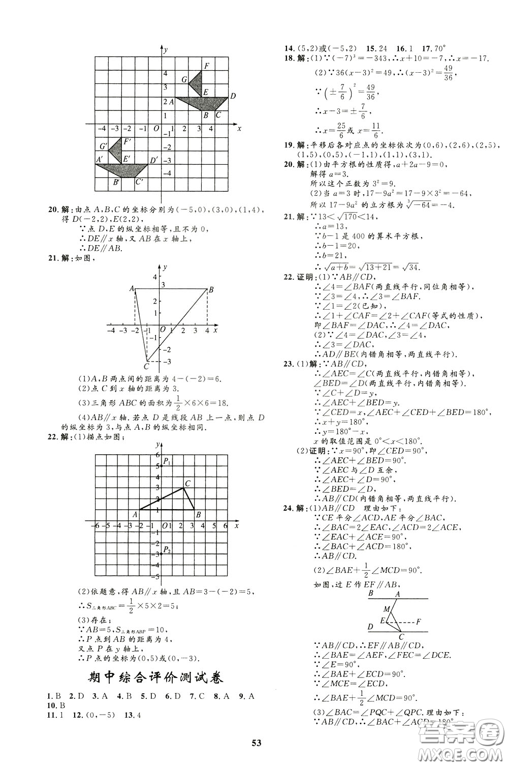 鐘書金牌2020年非常1+1完全題練七年級(jí)下冊(cè)數(shù)學(xué)R版人教版參考答案