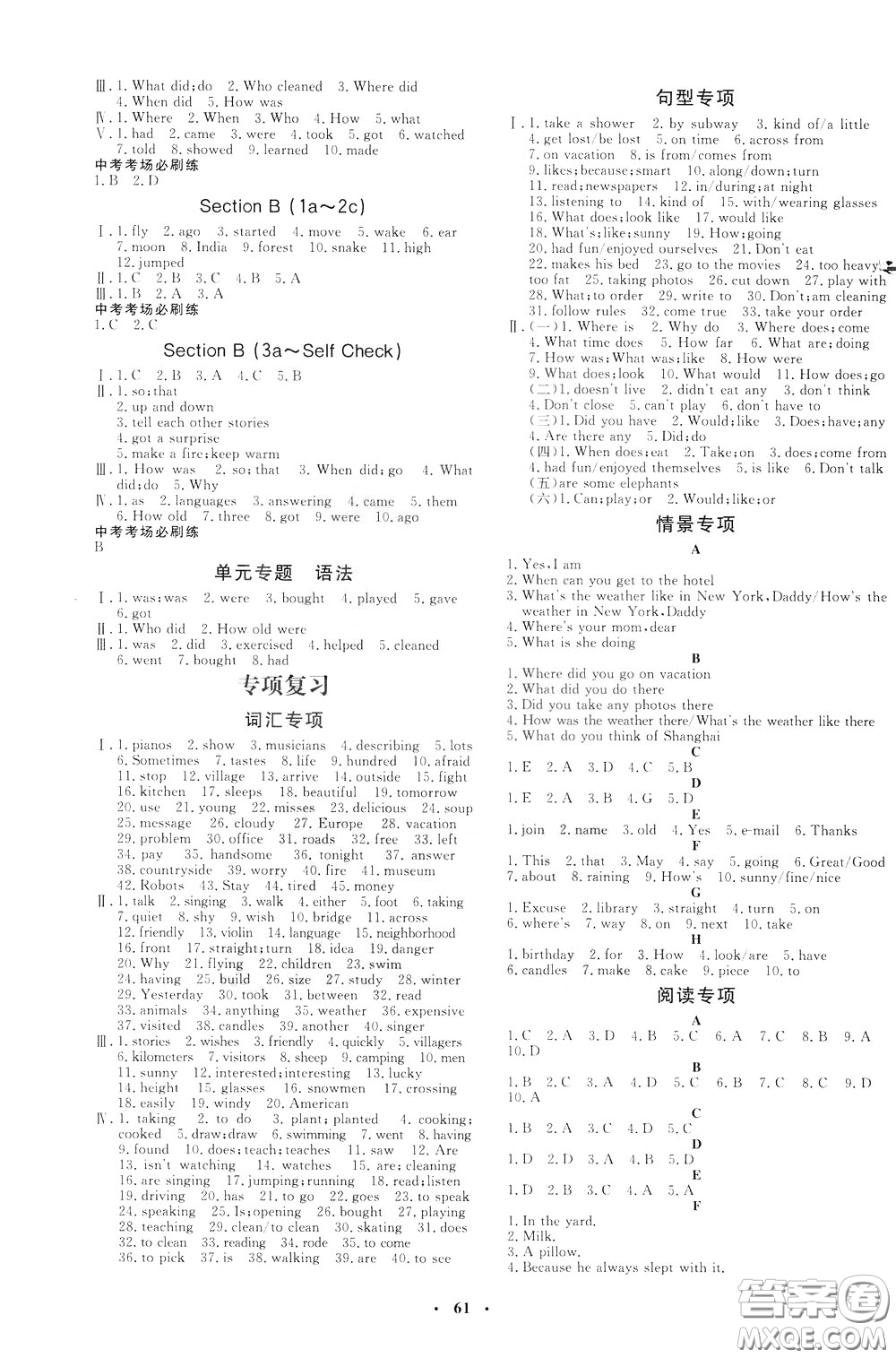 鐘書金牌2020年非常1+1完全題練七年級下冊英語R版人教版參考答案