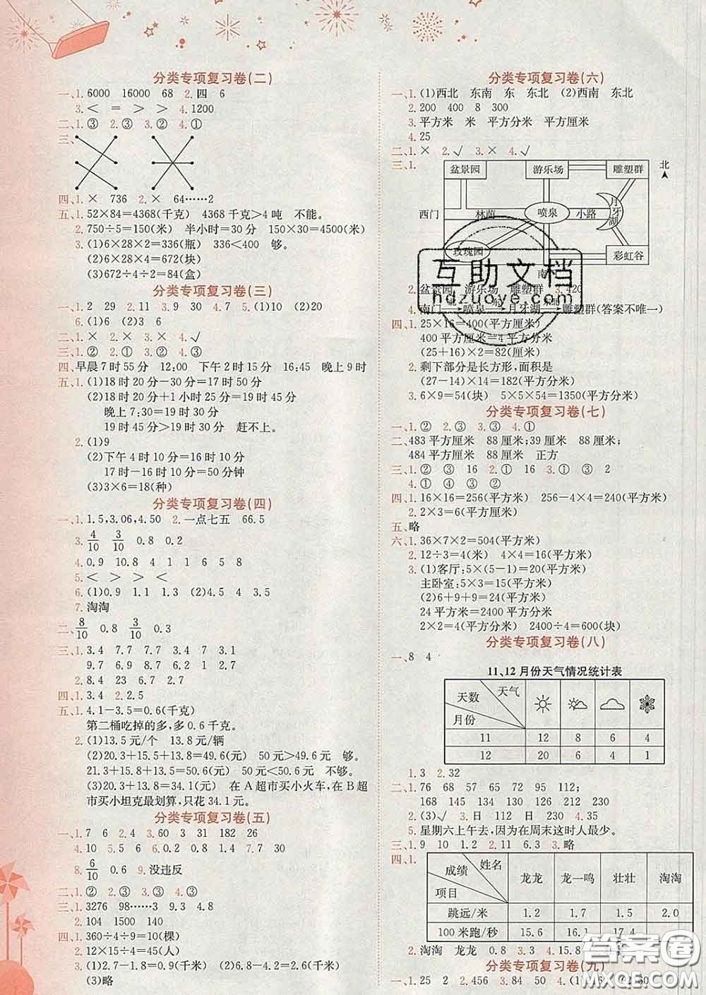 2020年黃岡小狀元達標(biāo)卷三年級數(shù)學(xué)下冊人教版廣東專版答案