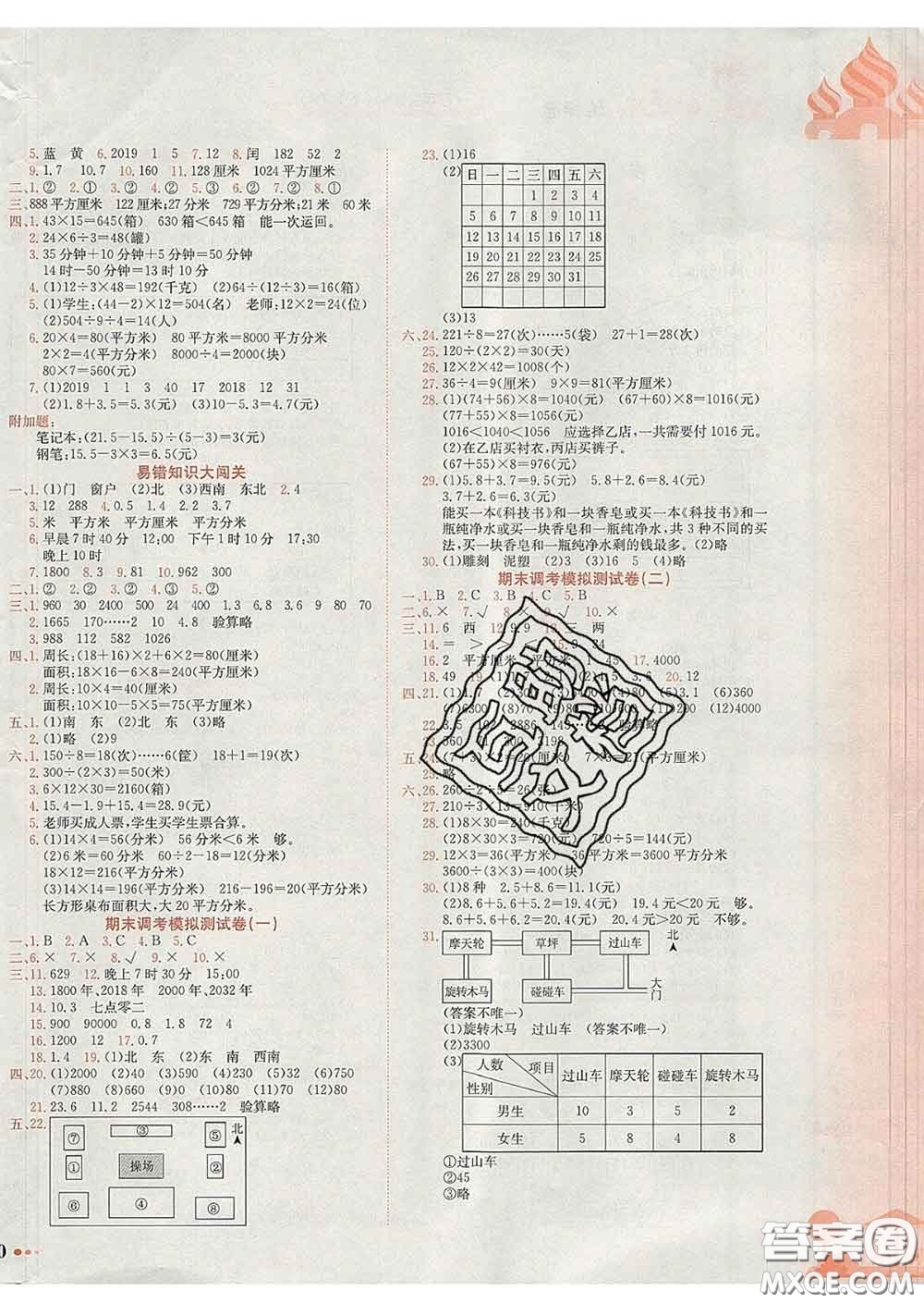 2020年黃岡小狀元達標(biāo)卷三年級數(shù)學(xué)下冊人教版廣東專版答案