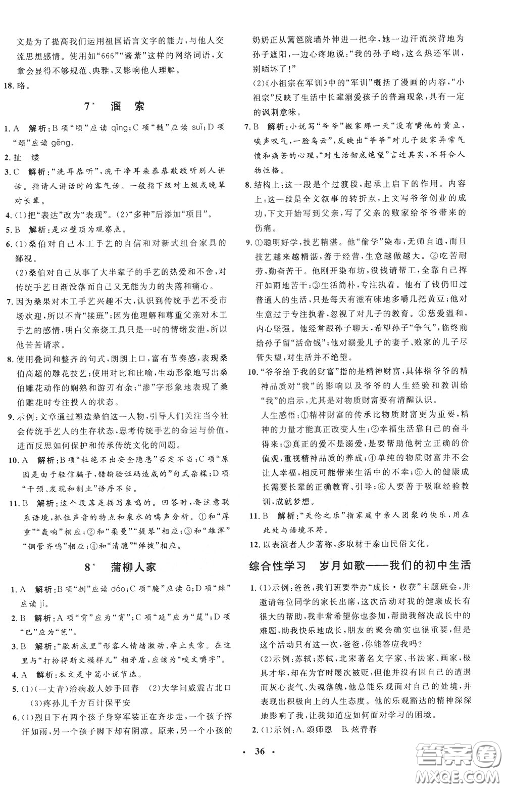 鐘書金牌2020年非常1+1完全題練九年級下冊語文R版人教版參考答案