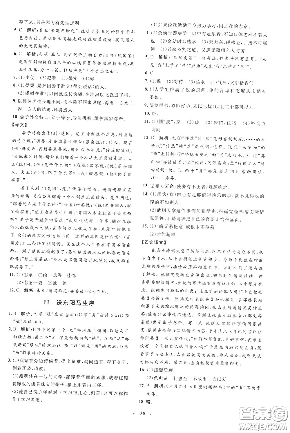 鐘書金牌2020年非常1+1完全題練九年級下冊語文R版人教版參考答案