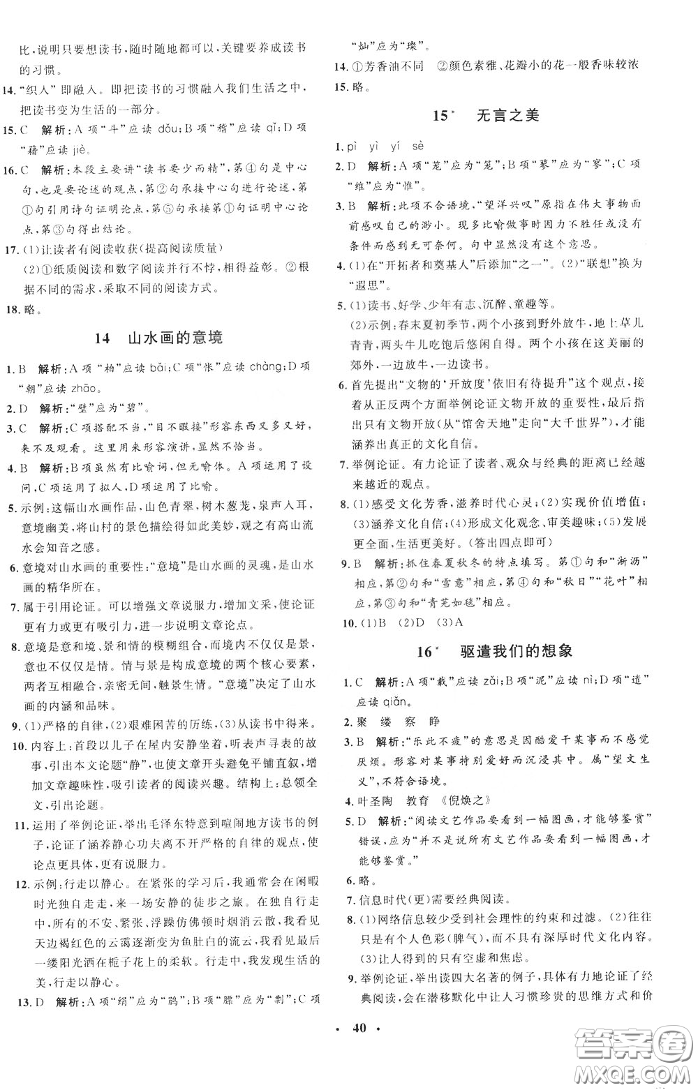 鐘書金牌2020年非常1+1完全題練九年級下冊語文R版人教版參考答案