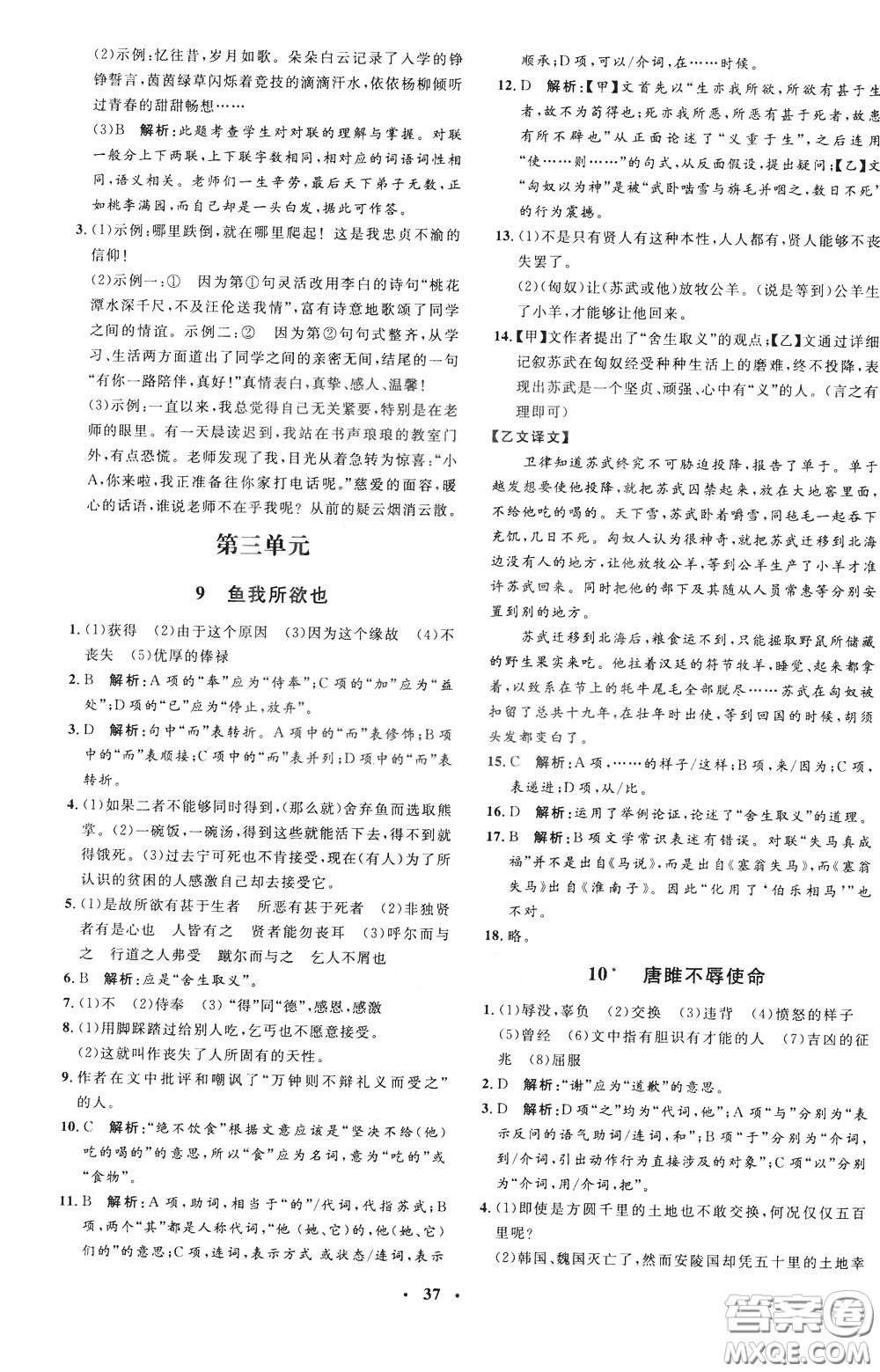 鐘書金牌2020年非常1+1完全題練九年級下冊語文R版人教版參考答案