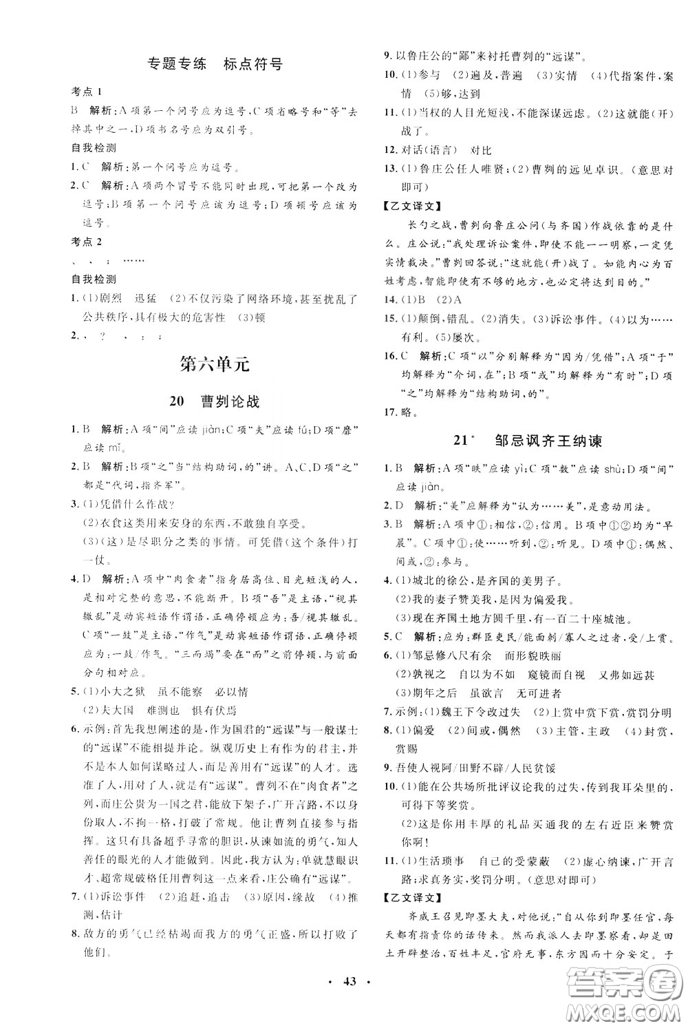 鐘書金牌2020年非常1+1完全題練九年級下冊語文R版人教版參考答案