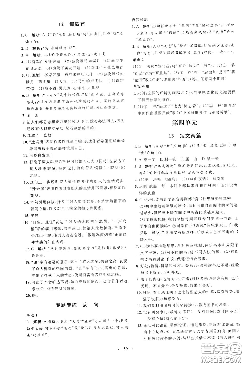 鐘書金牌2020年非常1+1完全題練九年級下冊語文R版人教版參考答案