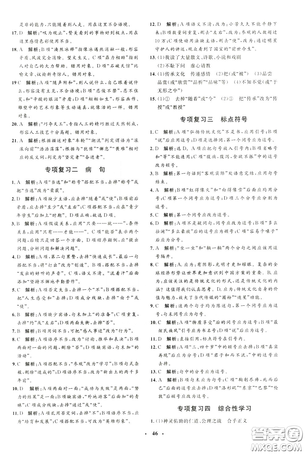 鐘書金牌2020年非常1+1完全題練九年級下冊語文R版人教版參考答案