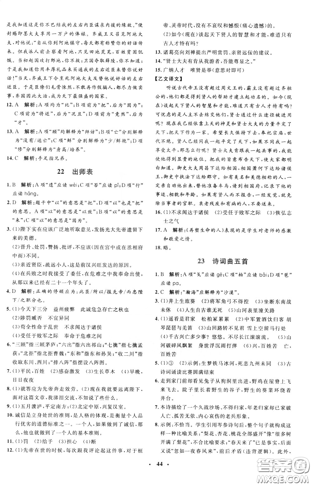 鐘書金牌2020年非常1+1完全題練九年級下冊語文R版人教版參考答案