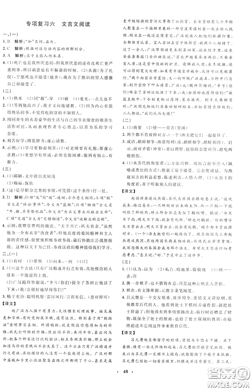 鐘書金牌2020年非常1+1完全題練九年級下冊語文R版人教版參考答案