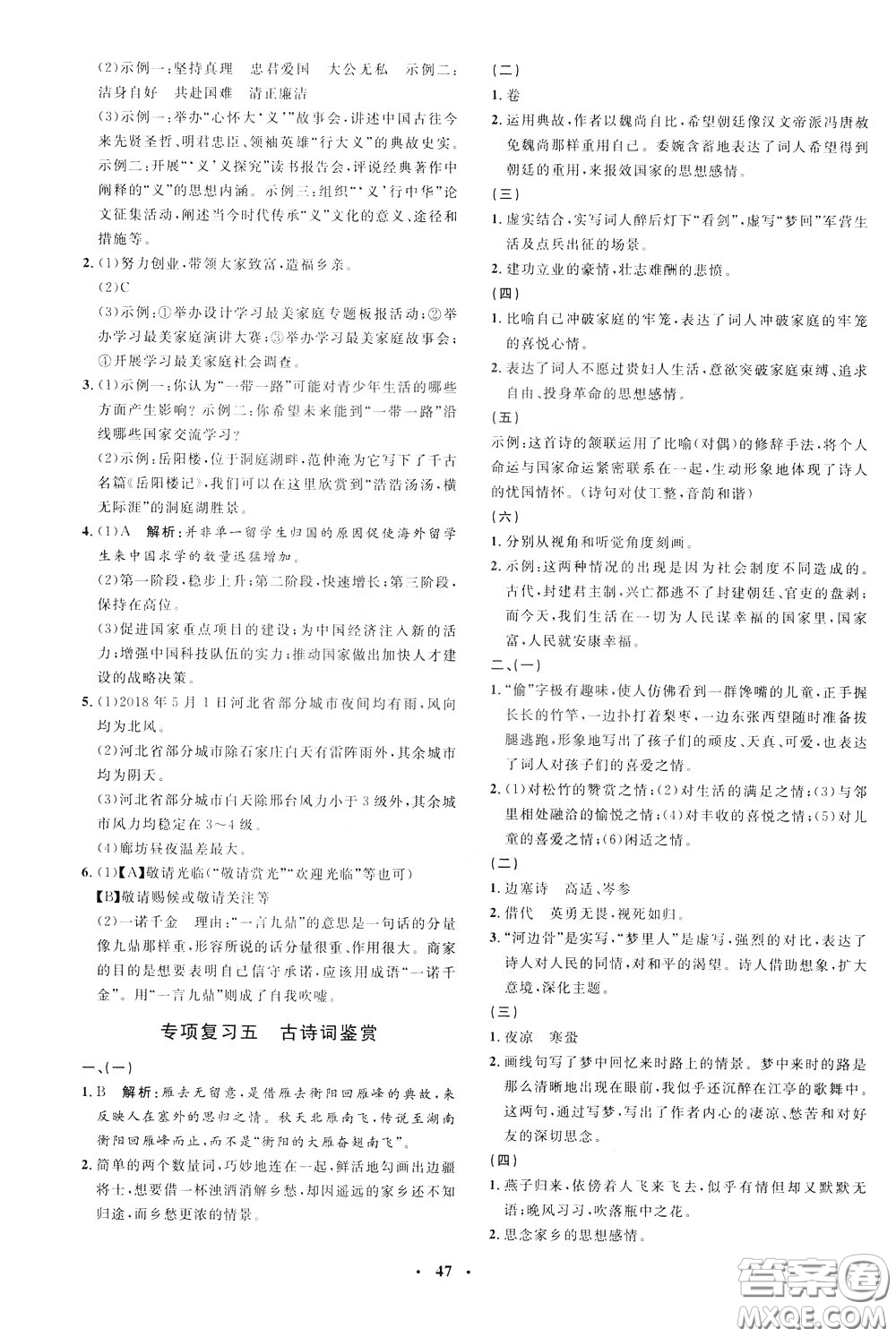 鐘書金牌2020年非常1+1完全題練九年級下冊語文R版人教版參考答案