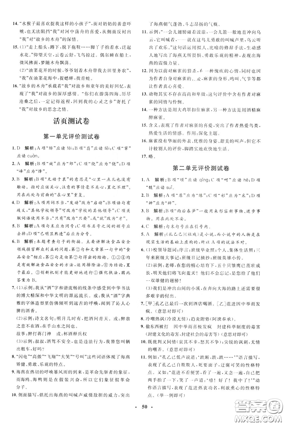 鐘書金牌2020年非常1+1完全題練九年級下冊語文R版人教版參考答案