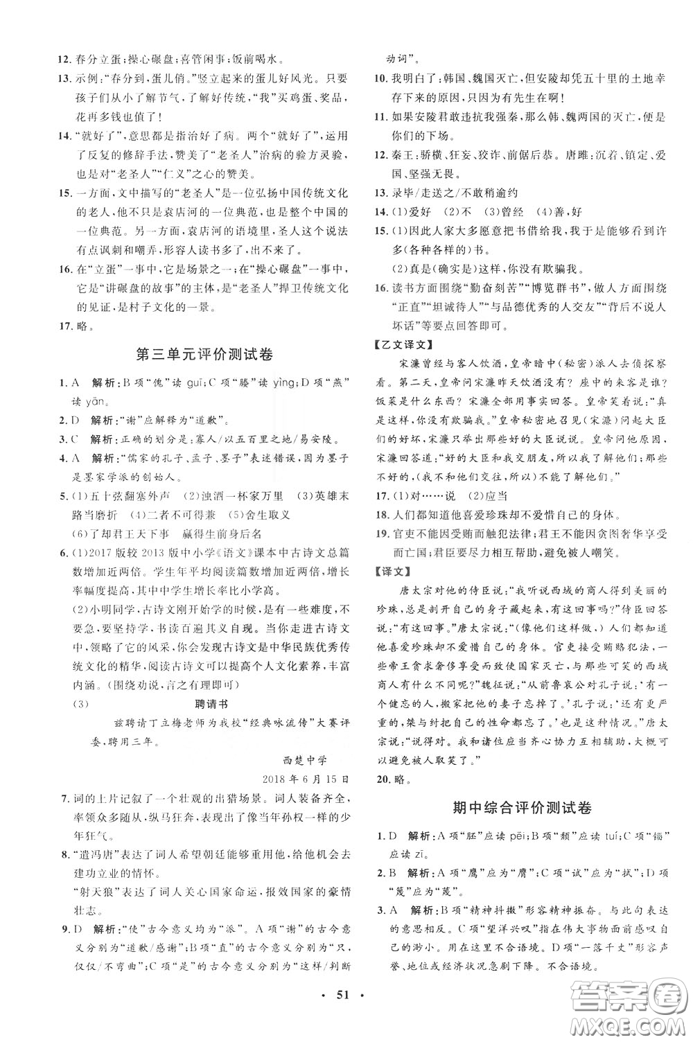 鐘書金牌2020年非常1+1完全題練九年級下冊語文R版人教版參考答案