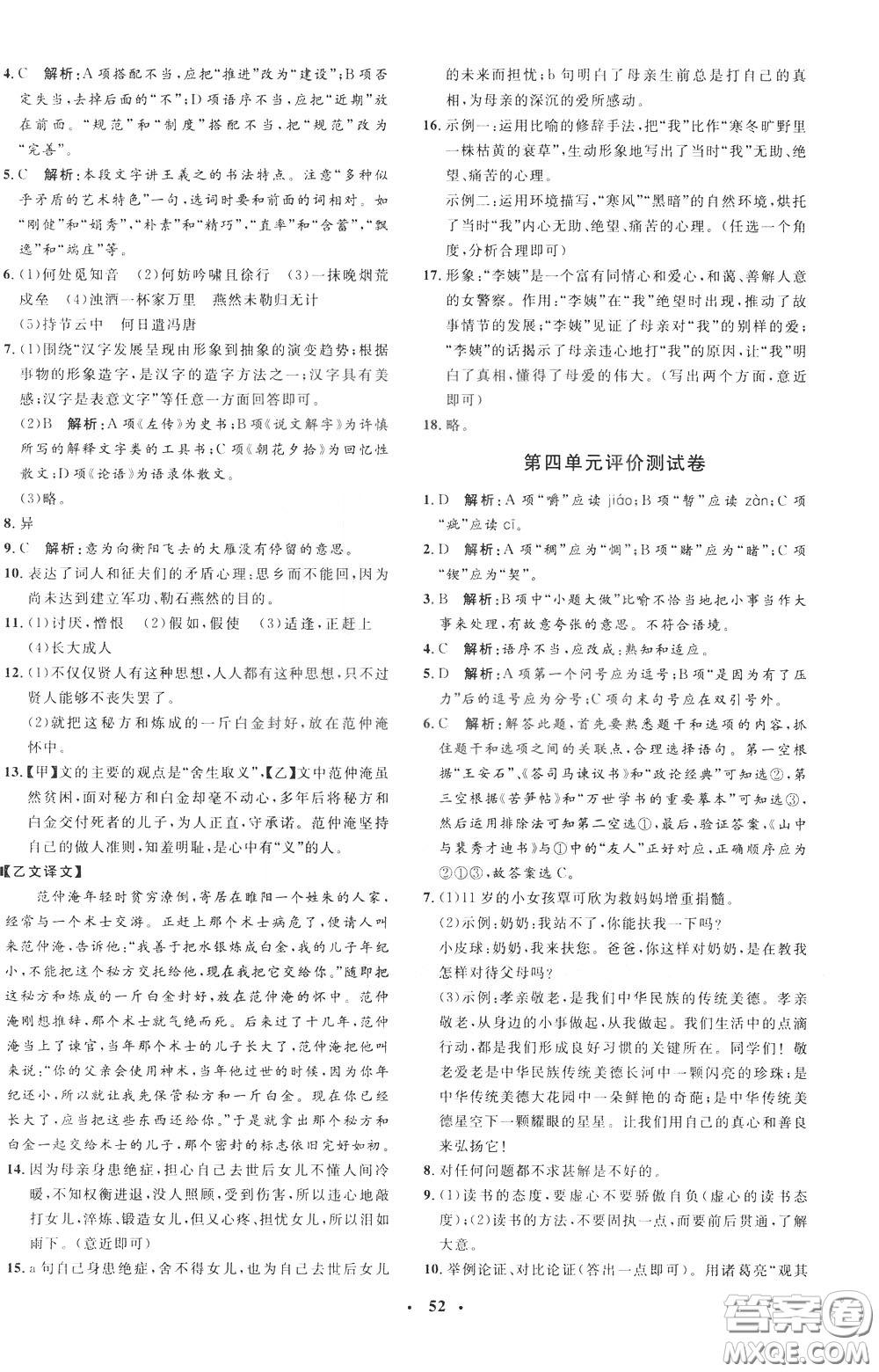 鐘書金牌2020年非常1+1完全題練九年級下冊語文R版人教版參考答案