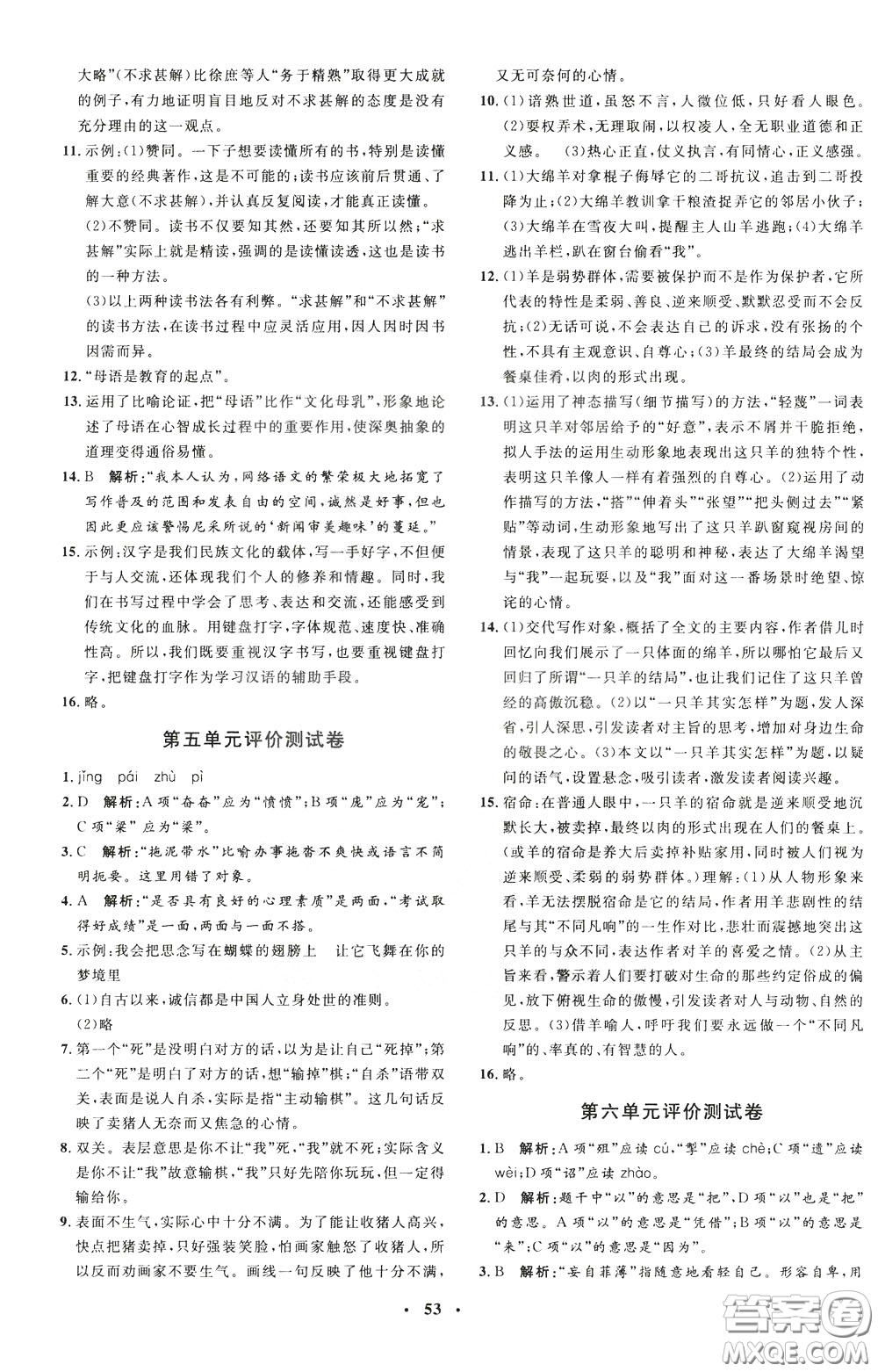 鐘書金牌2020年非常1+1完全題練九年級下冊語文R版人教版參考答案