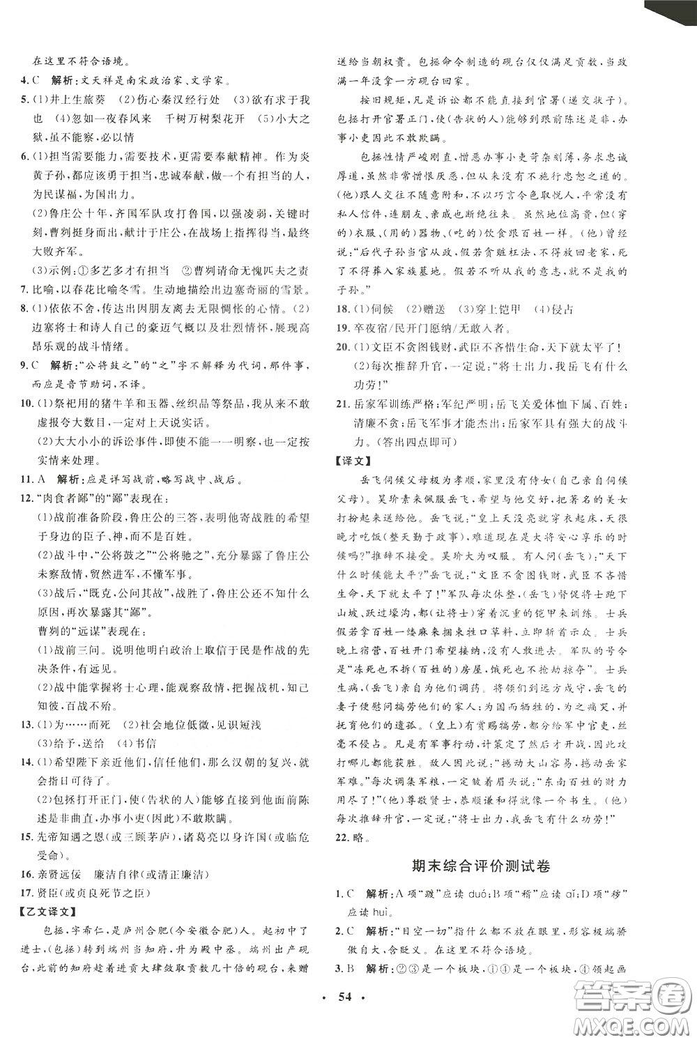 鐘書金牌2020年非常1+1完全題練九年級下冊語文R版人教版參考答案