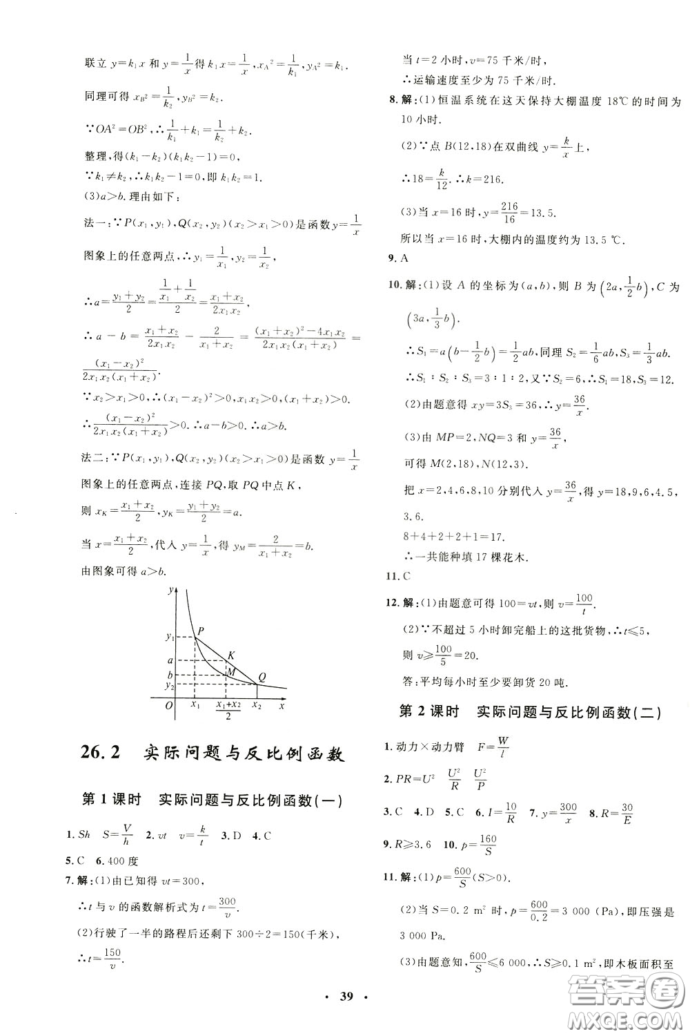 鐘書(shū)金牌2020年非常1+1完全題練九年級(jí)下冊(cè)數(shù)學(xué)R版人教版參考答案