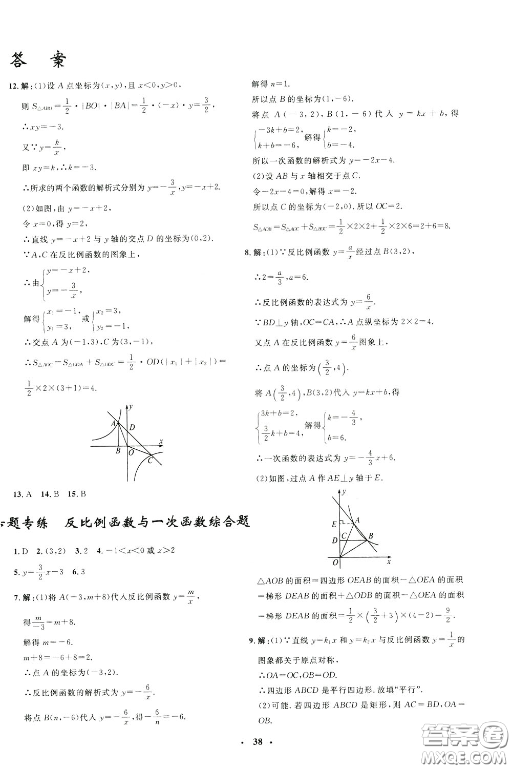 鐘書(shū)金牌2020年非常1+1完全題練九年級(jí)下冊(cè)數(shù)學(xué)R版人教版參考答案