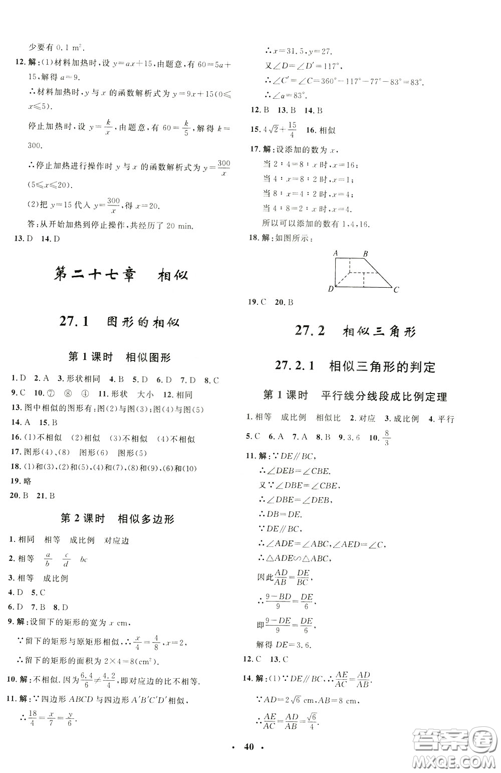 鐘書(shū)金牌2020年非常1+1完全題練九年級(jí)下冊(cè)數(shù)學(xué)R版人教版參考答案