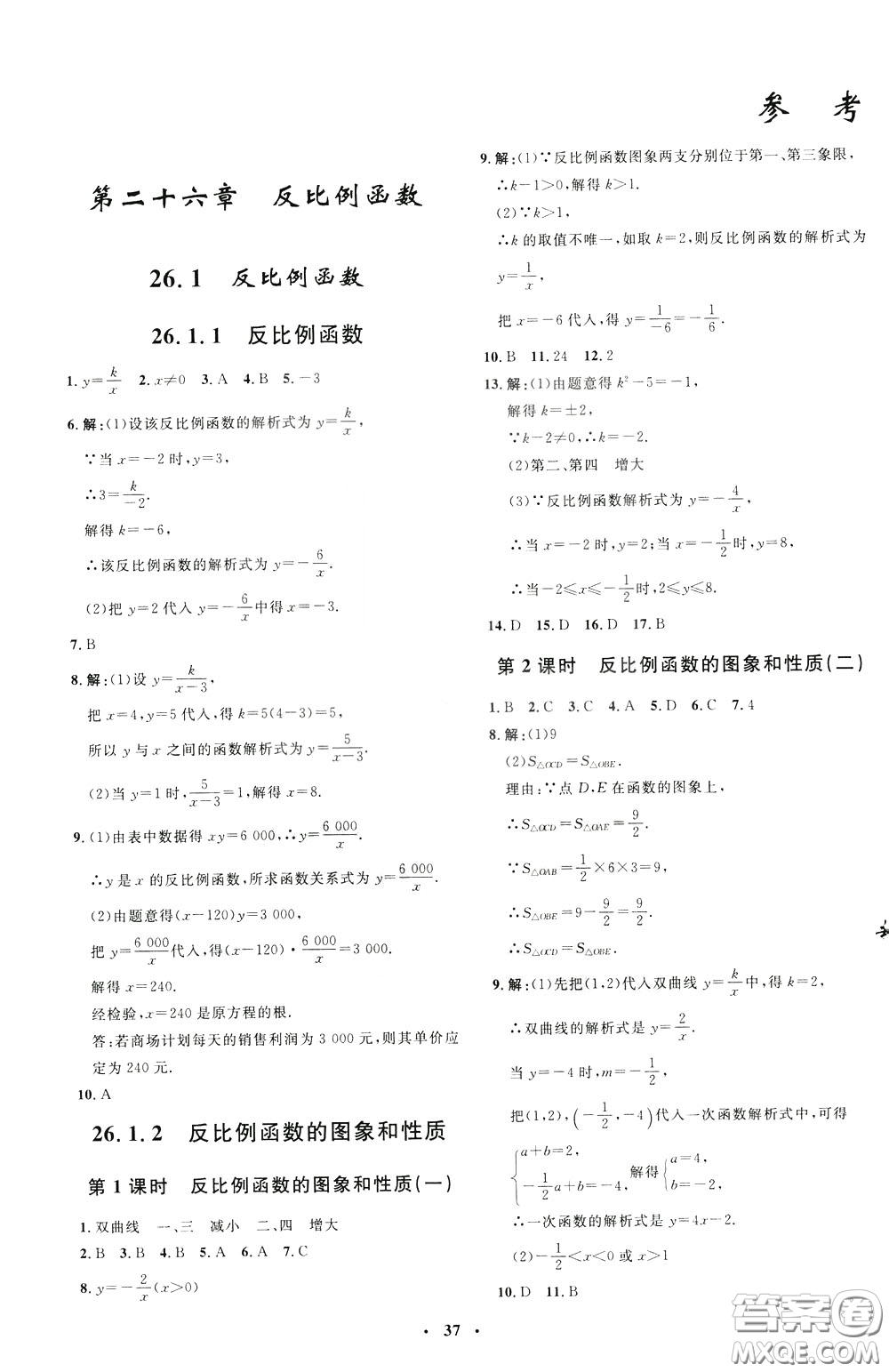 鐘書(shū)金牌2020年非常1+1完全題練九年級(jí)下冊(cè)數(shù)學(xué)R版人教版參考答案