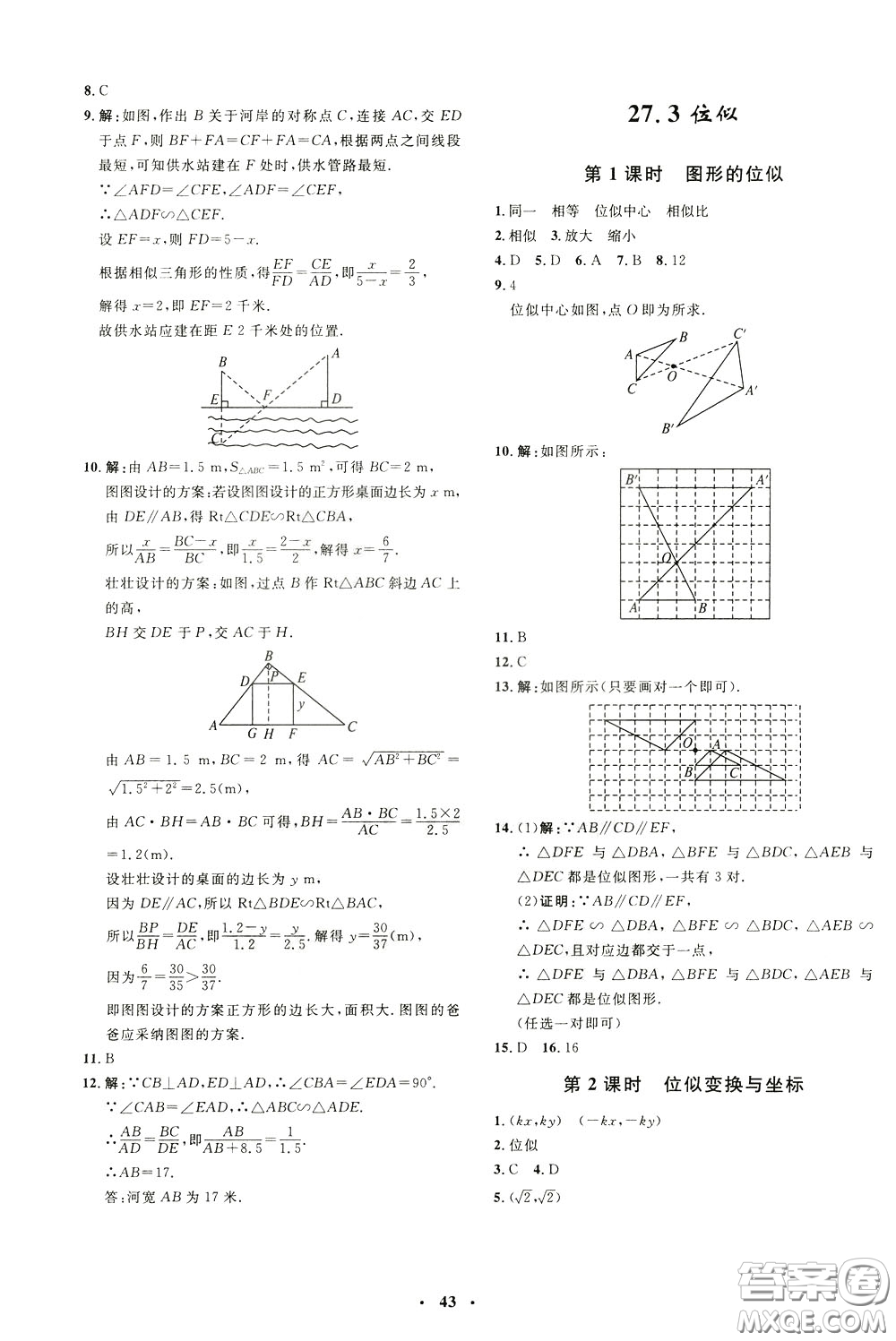 鐘書(shū)金牌2020年非常1+1完全題練九年級(jí)下冊(cè)數(shù)學(xué)R版人教版參考答案