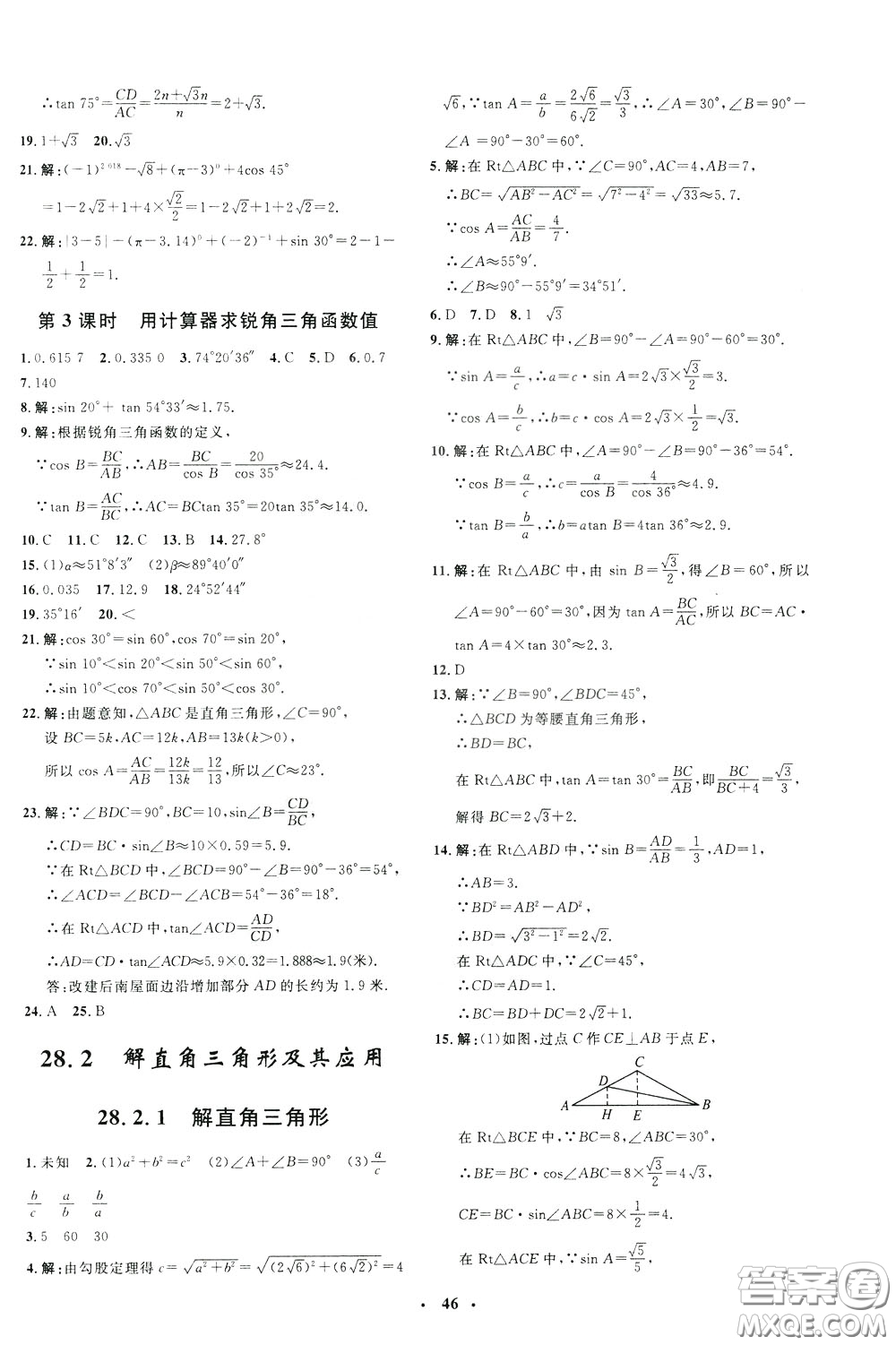 鐘書(shū)金牌2020年非常1+1完全題練九年級(jí)下冊(cè)數(shù)學(xué)R版人教版參考答案