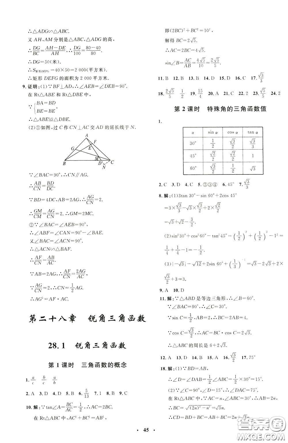 鐘書(shū)金牌2020年非常1+1完全題練九年級(jí)下冊(cè)數(shù)學(xué)R版人教版參考答案