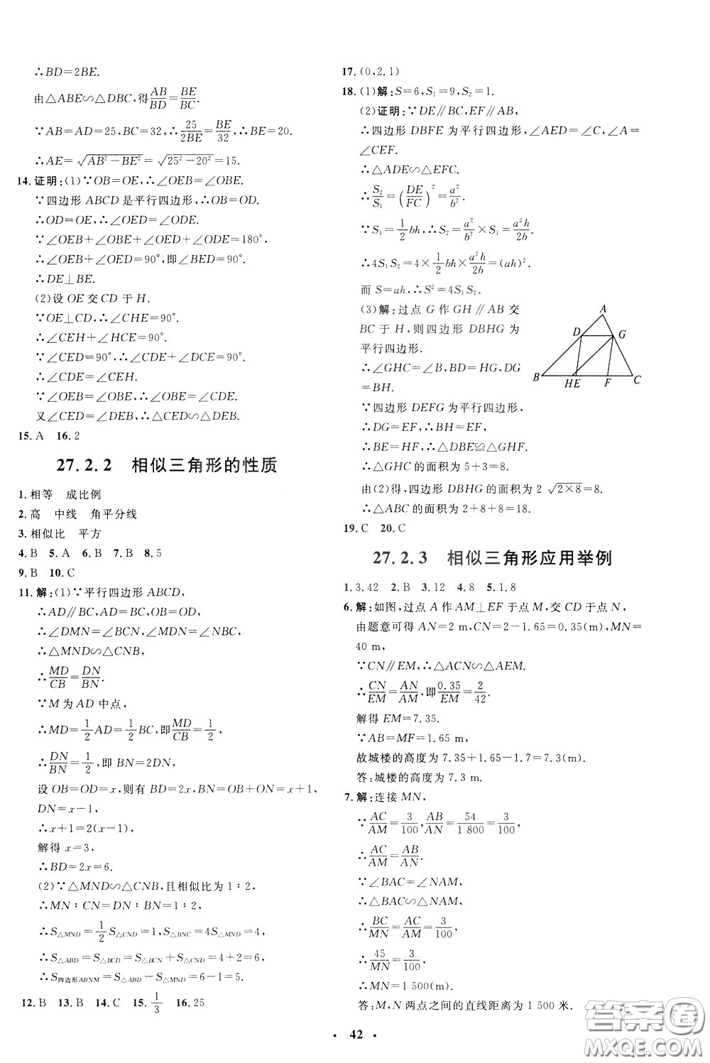 鐘書(shū)金牌2020年非常1+1完全題練九年級(jí)下冊(cè)數(shù)學(xué)R版人教版參考答案