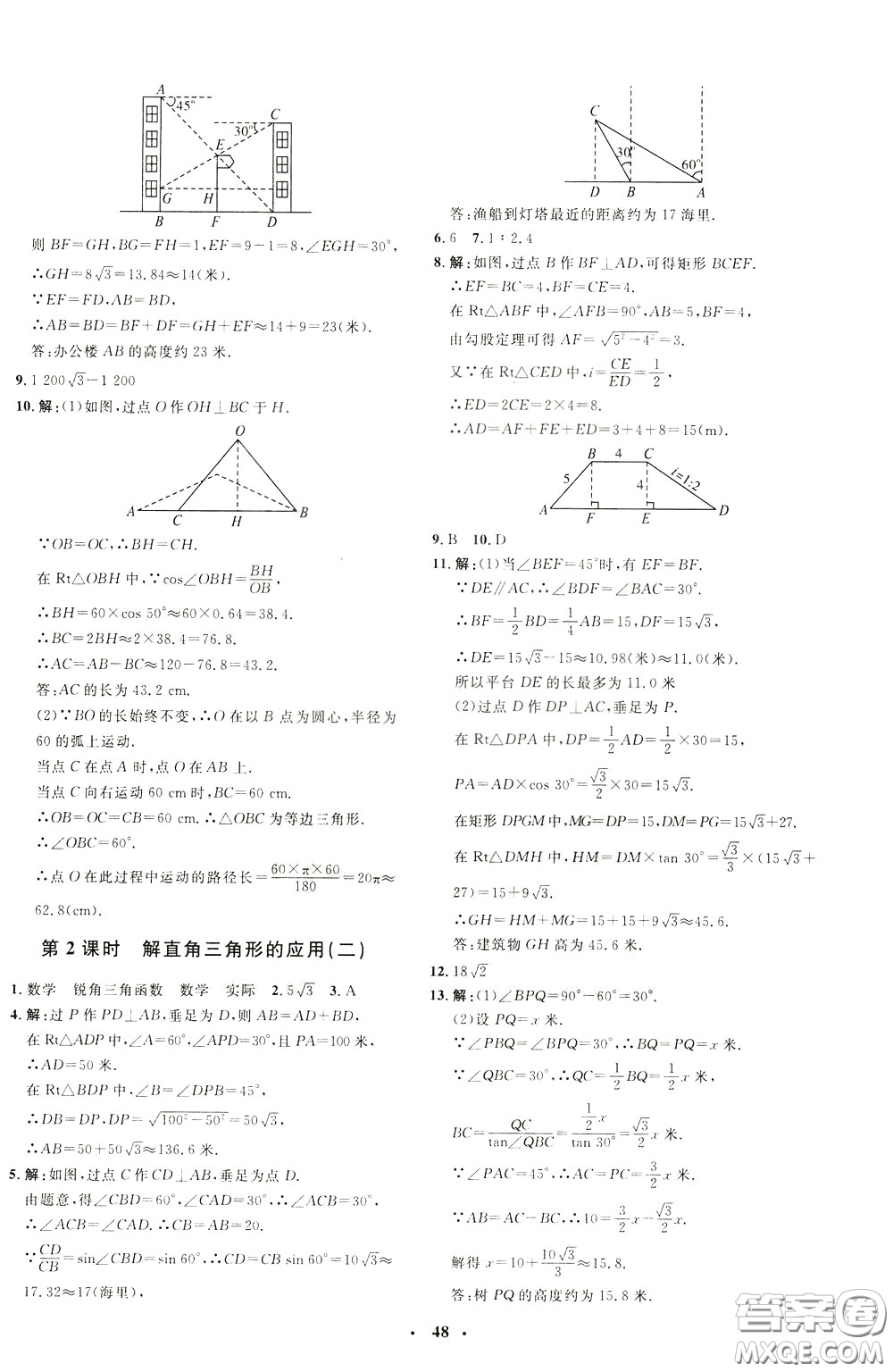 鐘書(shū)金牌2020年非常1+1完全題練九年級(jí)下冊(cè)數(shù)學(xué)R版人教版參考答案