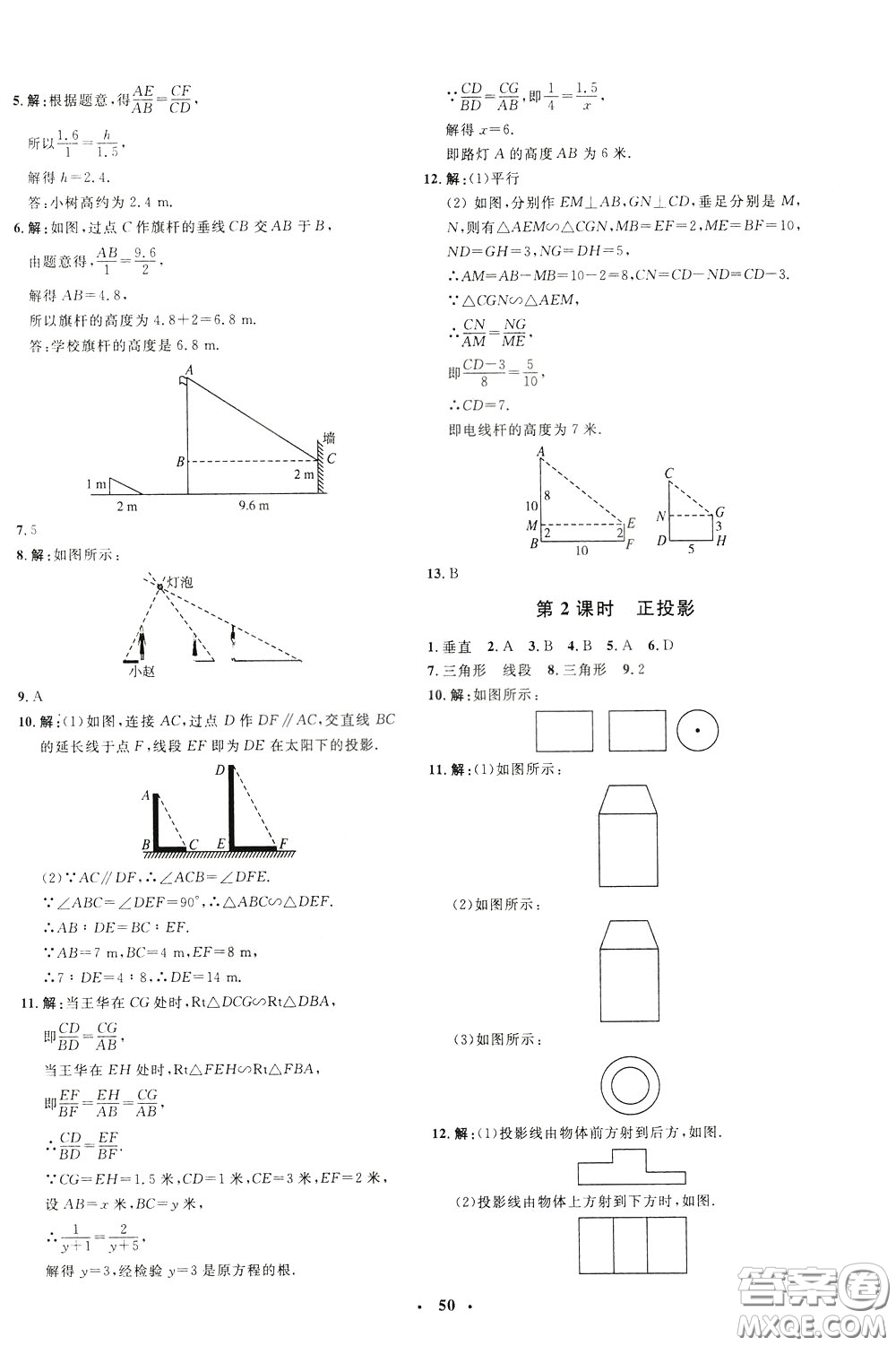 鐘書(shū)金牌2020年非常1+1完全題練九年級(jí)下冊(cè)數(shù)學(xué)R版人教版參考答案