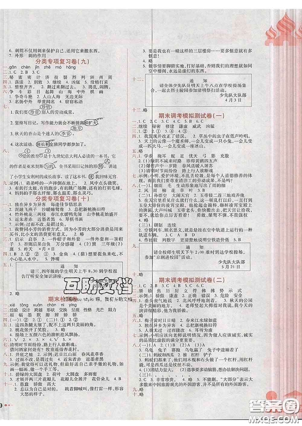 2020年黃岡小狀元達(dá)標(biāo)卷三年級語文下冊人教版答案