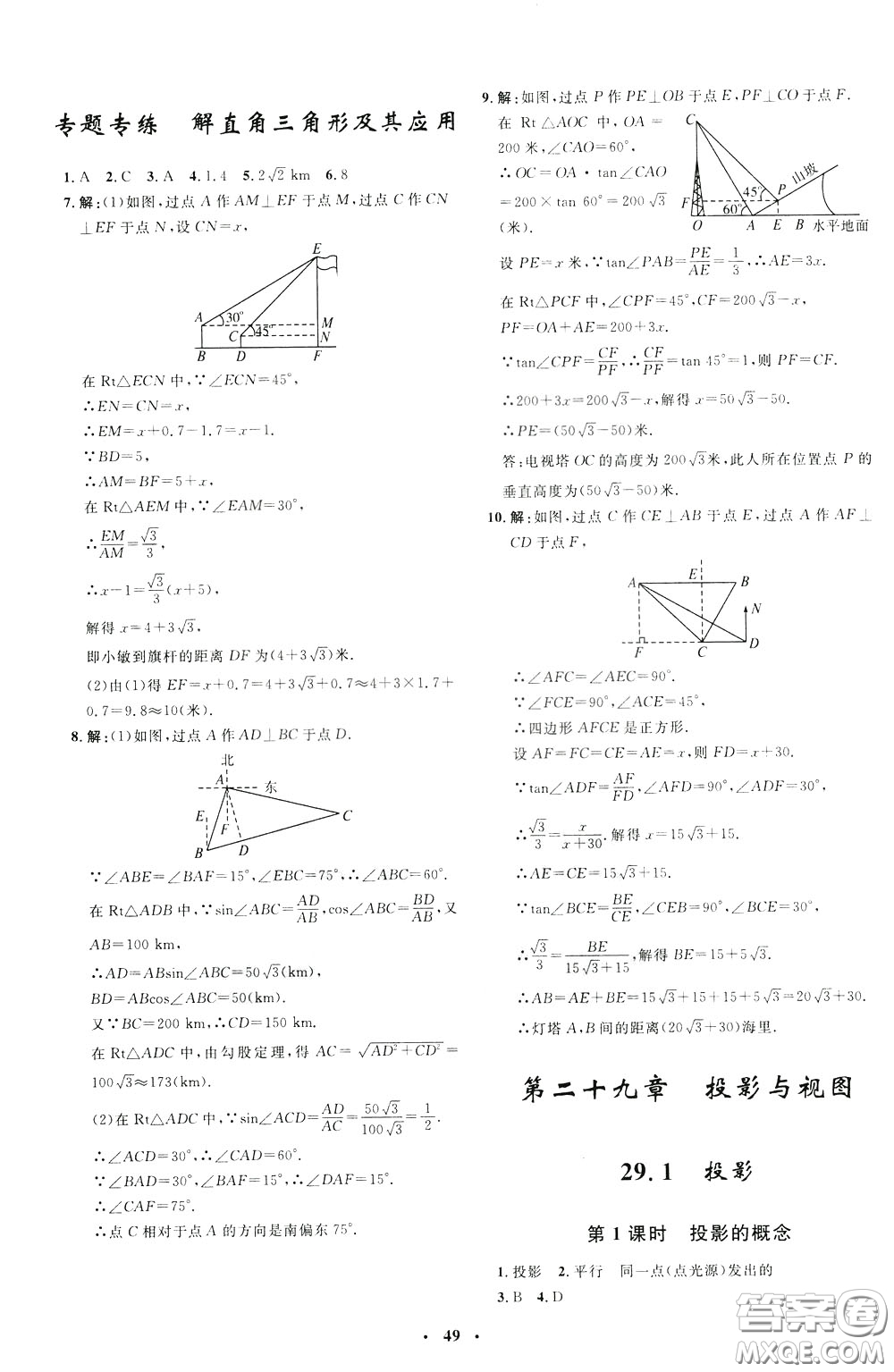 鐘書(shū)金牌2020年非常1+1完全題練九年級(jí)下冊(cè)數(shù)學(xué)R版人教版參考答案