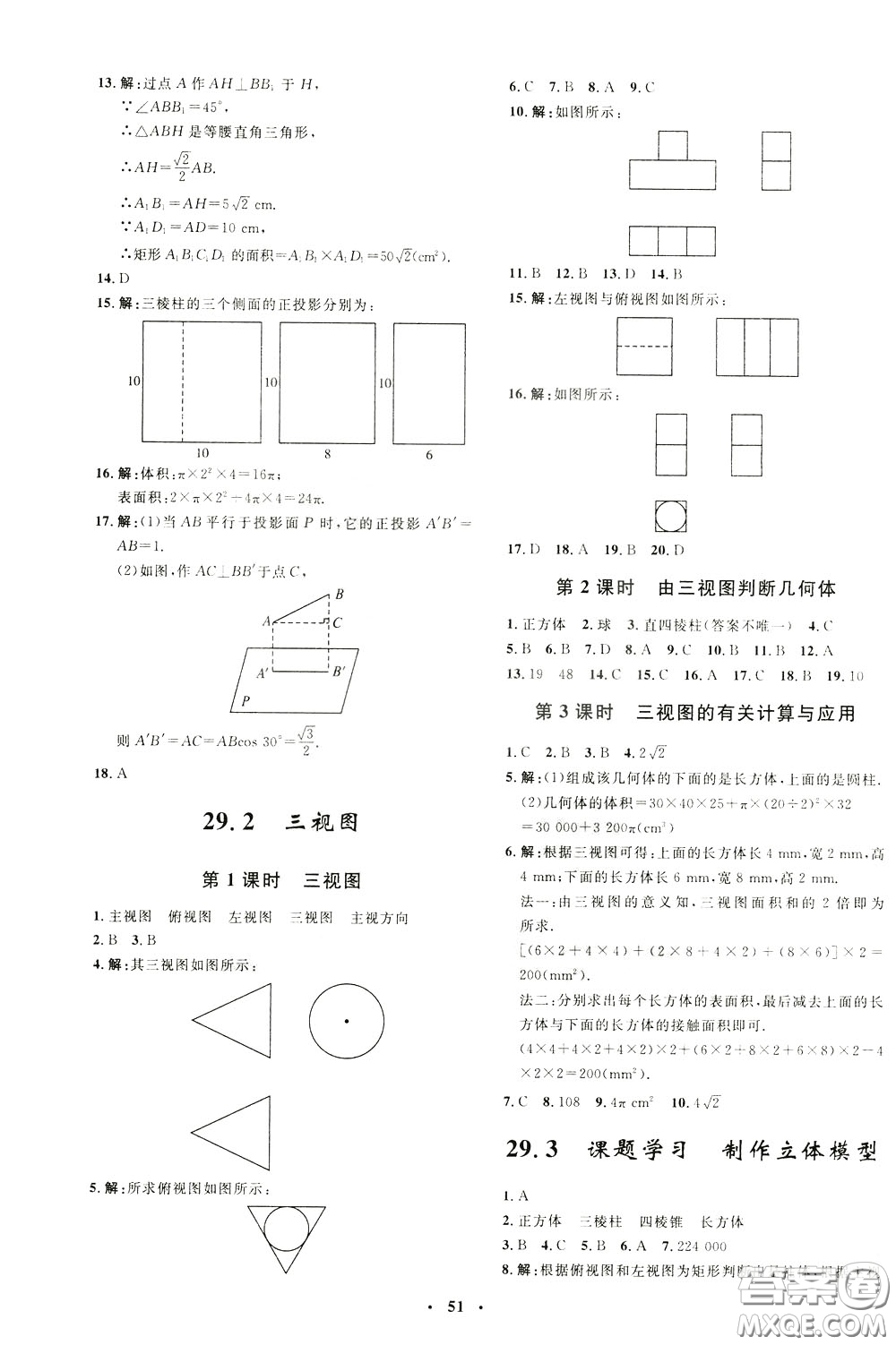 鐘書(shū)金牌2020年非常1+1完全題練九年級(jí)下冊(cè)數(shù)學(xué)R版人教版參考答案