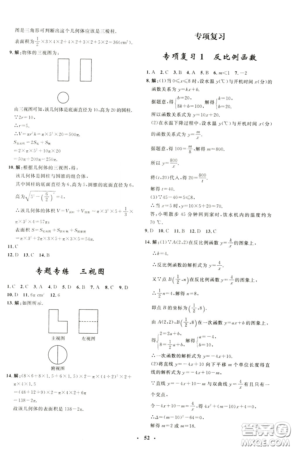 鐘書(shū)金牌2020年非常1+1完全題練九年級(jí)下冊(cè)數(shù)學(xué)R版人教版參考答案