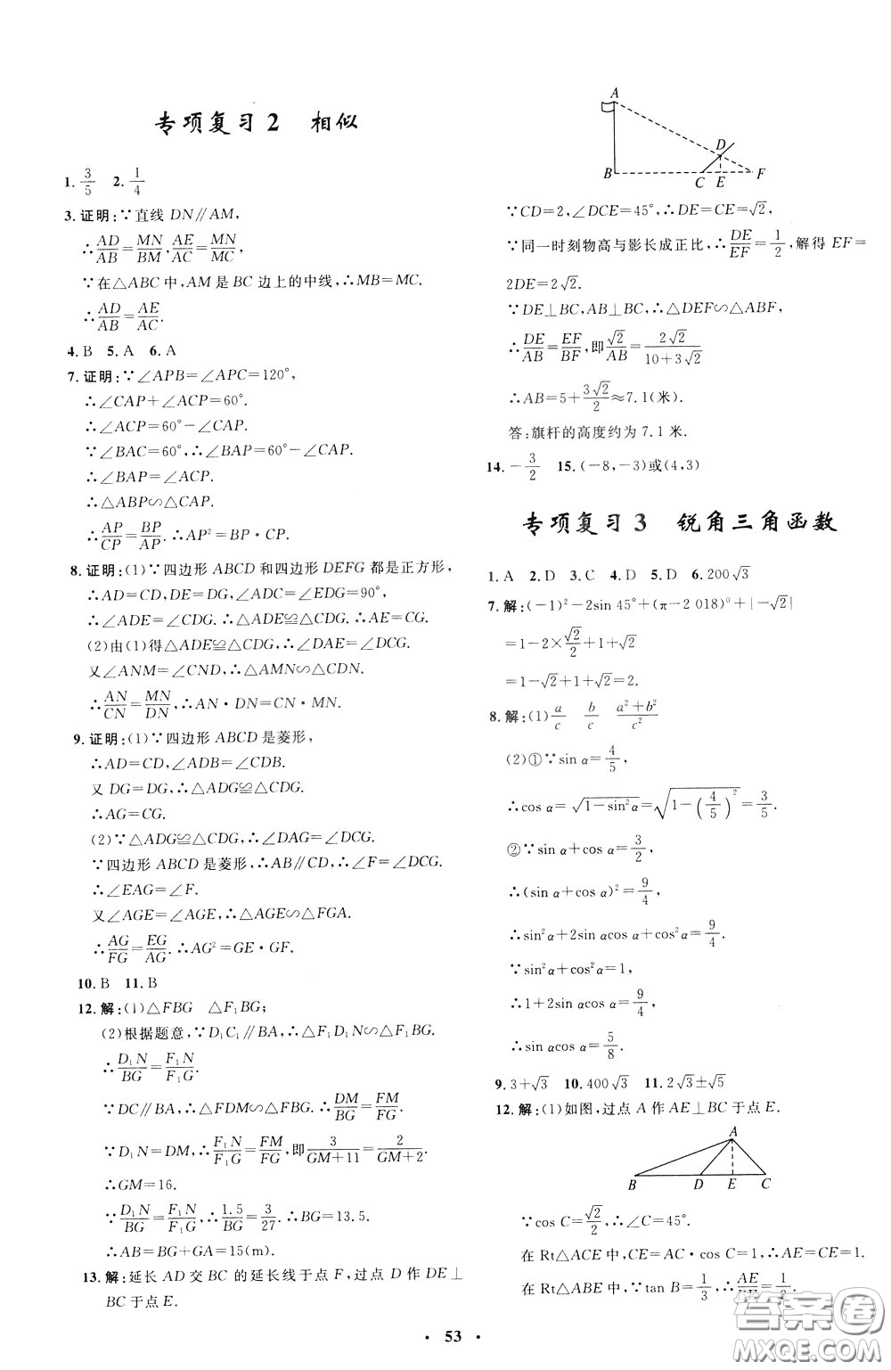 鐘書(shū)金牌2020年非常1+1完全題練九年級(jí)下冊(cè)數(shù)學(xué)R版人教版參考答案