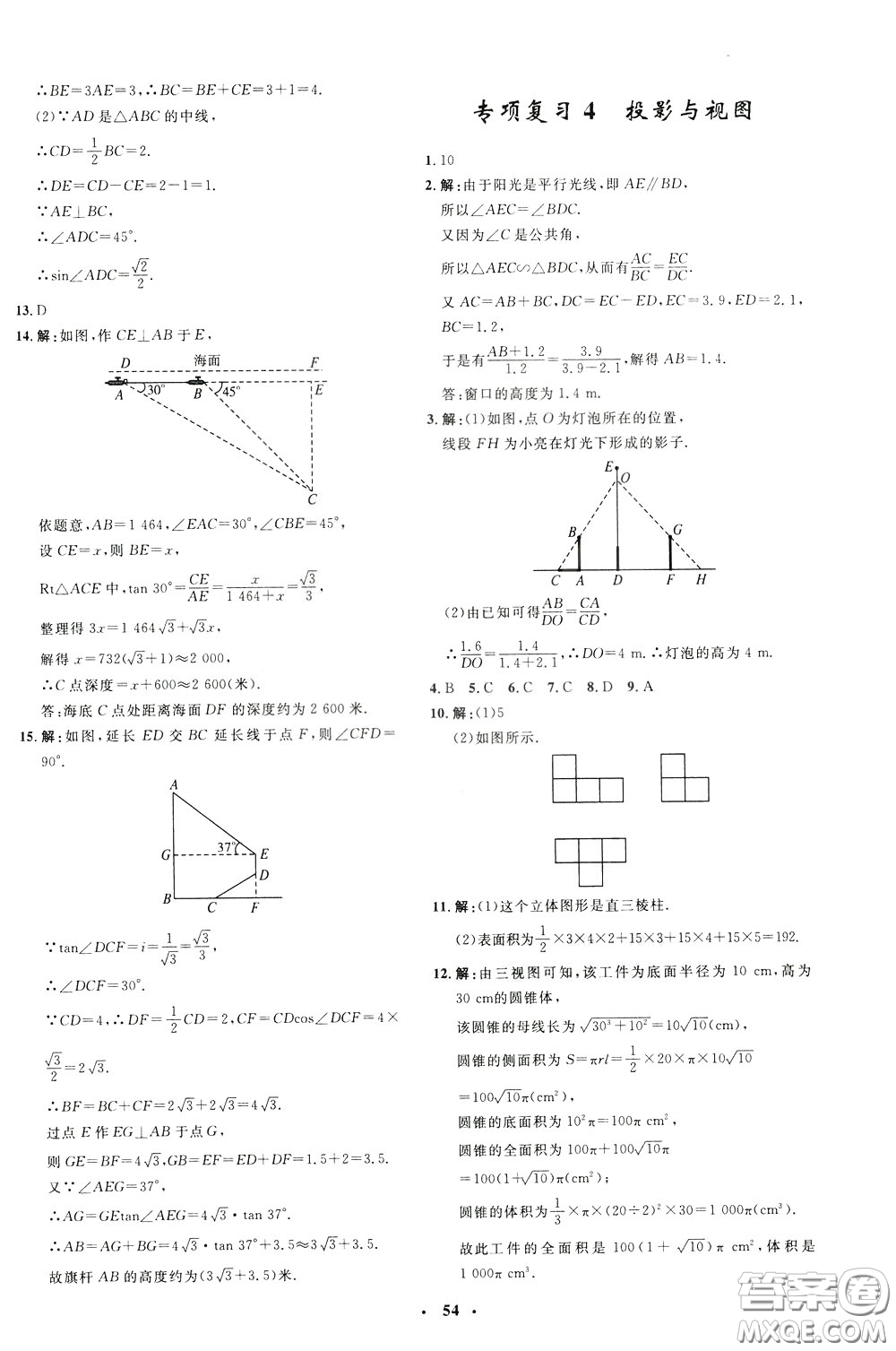 鐘書(shū)金牌2020年非常1+1完全題練九年級(jí)下冊(cè)數(shù)學(xué)R版人教版參考答案