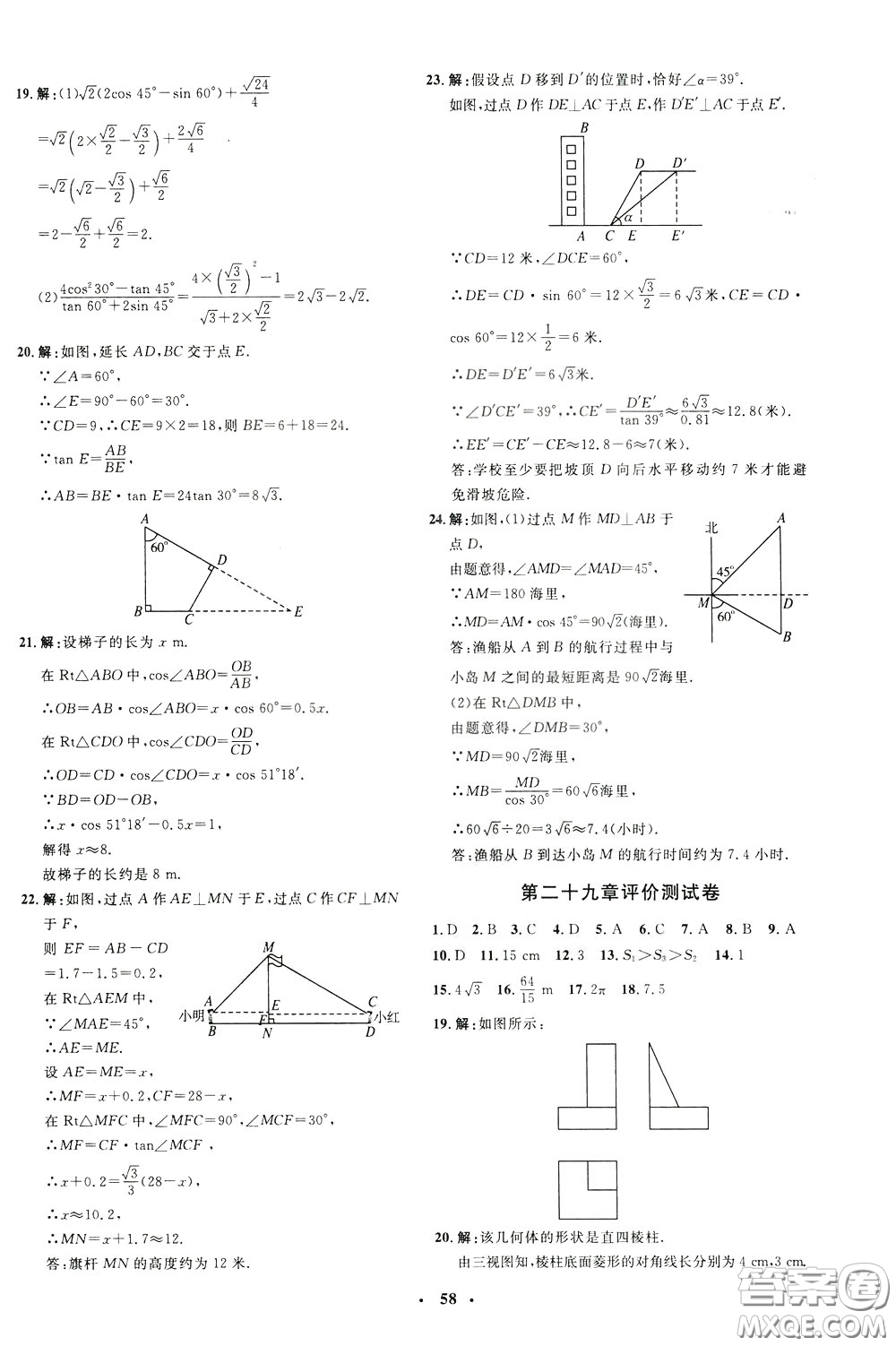 鐘書(shū)金牌2020年非常1+1完全題練九年級(jí)下冊(cè)數(shù)學(xué)R版人教版參考答案