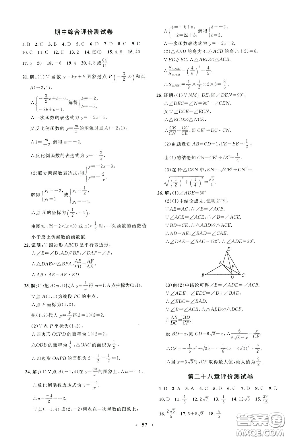 鐘書(shū)金牌2020年非常1+1完全題練九年級(jí)下冊(cè)數(shù)學(xué)R版人教版參考答案