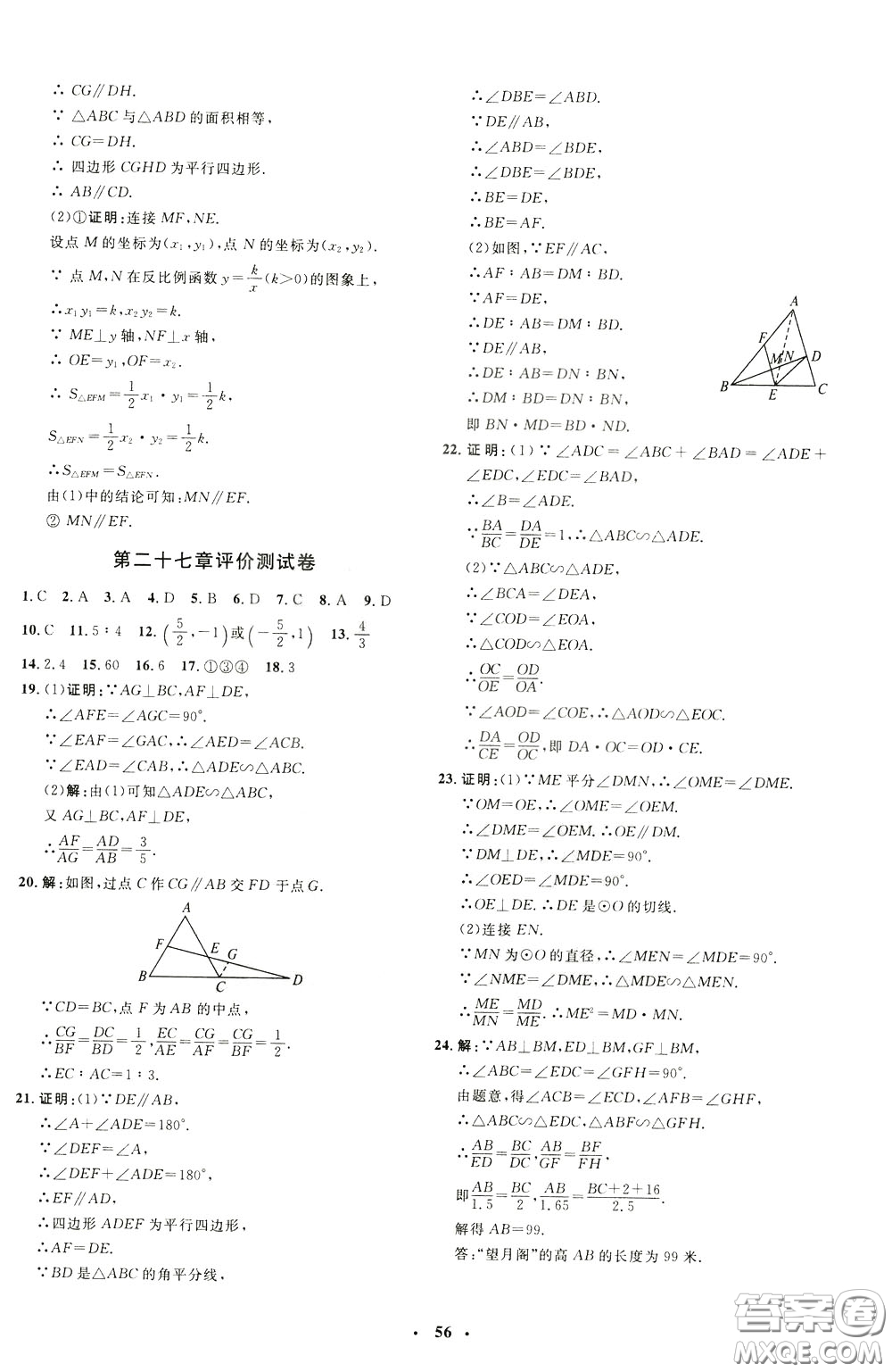 鐘書(shū)金牌2020年非常1+1完全題練九年級(jí)下冊(cè)數(shù)學(xué)R版人教版參考答案