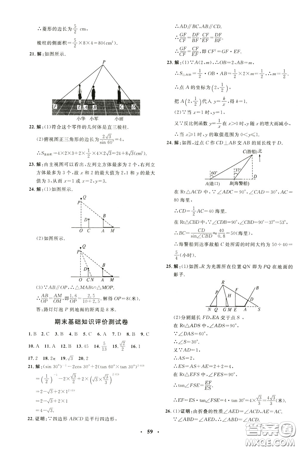 鐘書(shū)金牌2020年非常1+1完全題練九年級(jí)下冊(cè)數(shù)學(xué)R版人教版參考答案