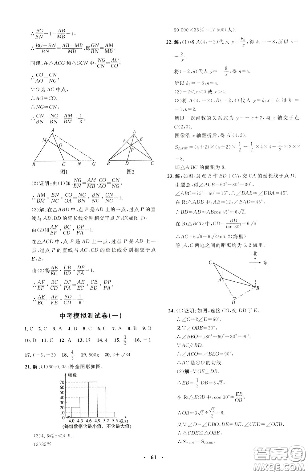 鐘書(shū)金牌2020年非常1+1完全題練九年級(jí)下冊(cè)數(shù)學(xué)R版人教版參考答案