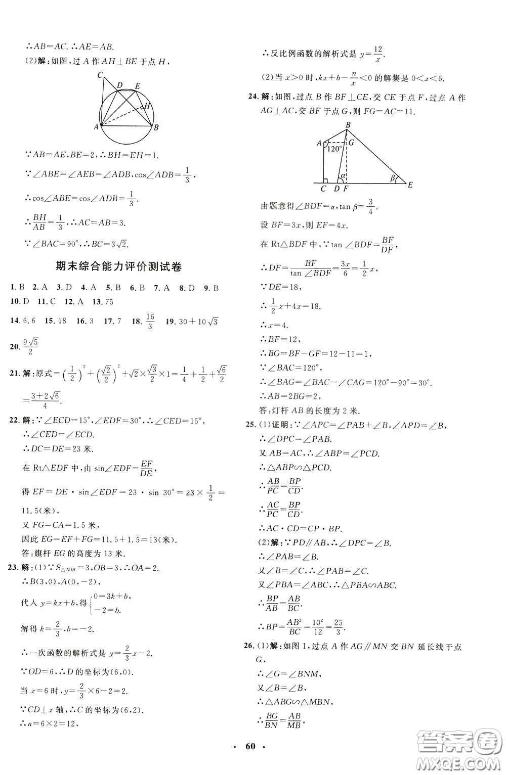 鐘書(shū)金牌2020年非常1+1完全題練九年級(jí)下冊(cè)數(shù)學(xué)R版人教版參考答案