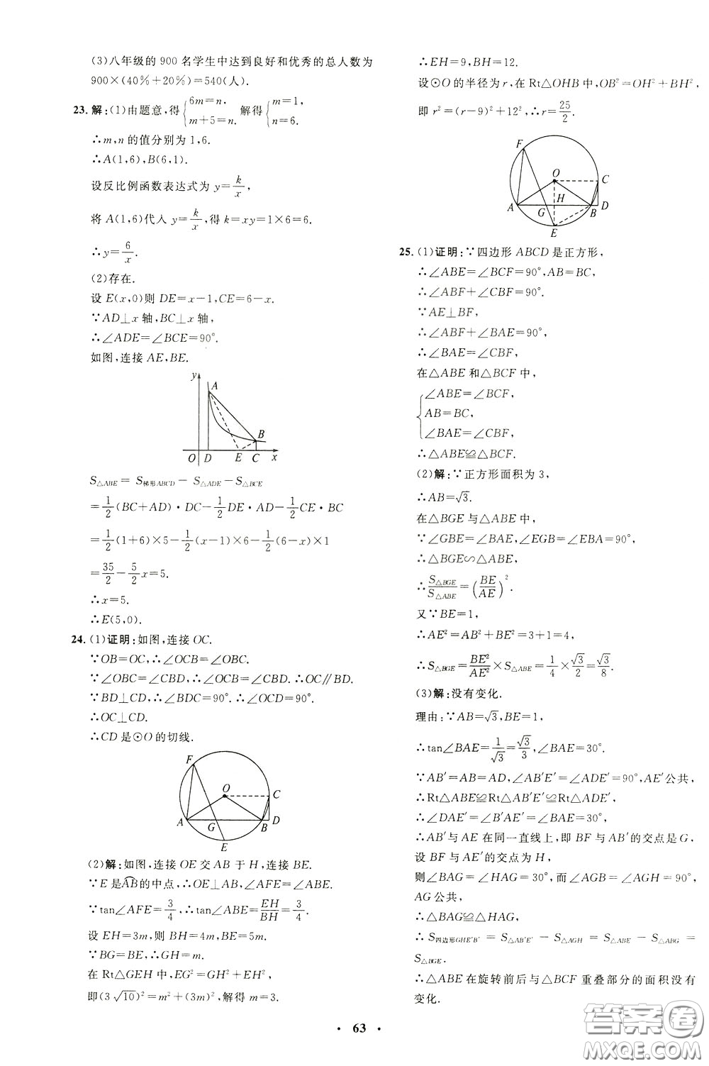 鐘書(shū)金牌2020年非常1+1完全題練九年級(jí)下冊(cè)數(shù)學(xué)R版人教版參考答案