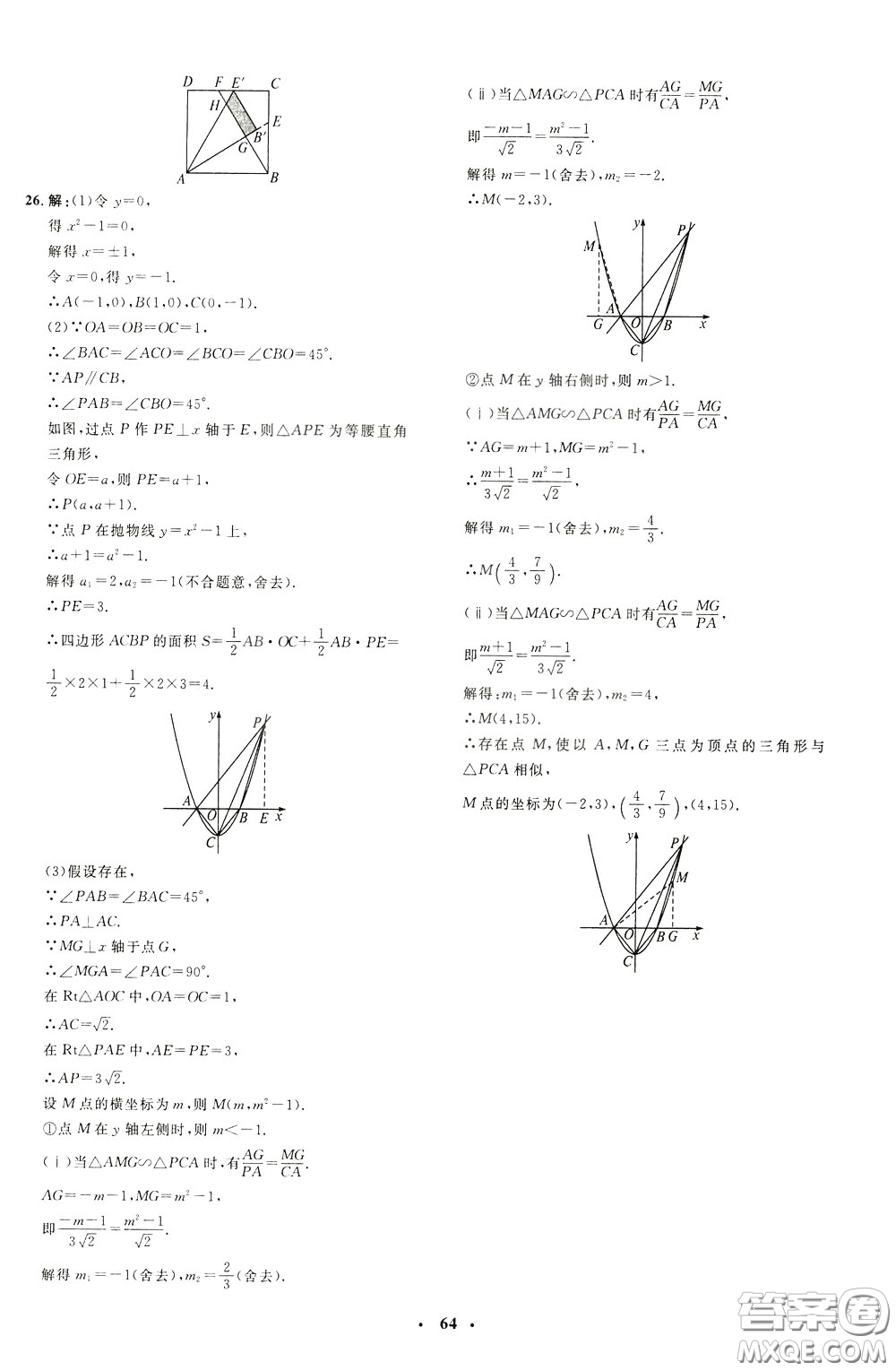 鐘書(shū)金牌2020年非常1+1完全題練九年級(jí)下冊(cè)數(shù)學(xué)R版人教版參考答案