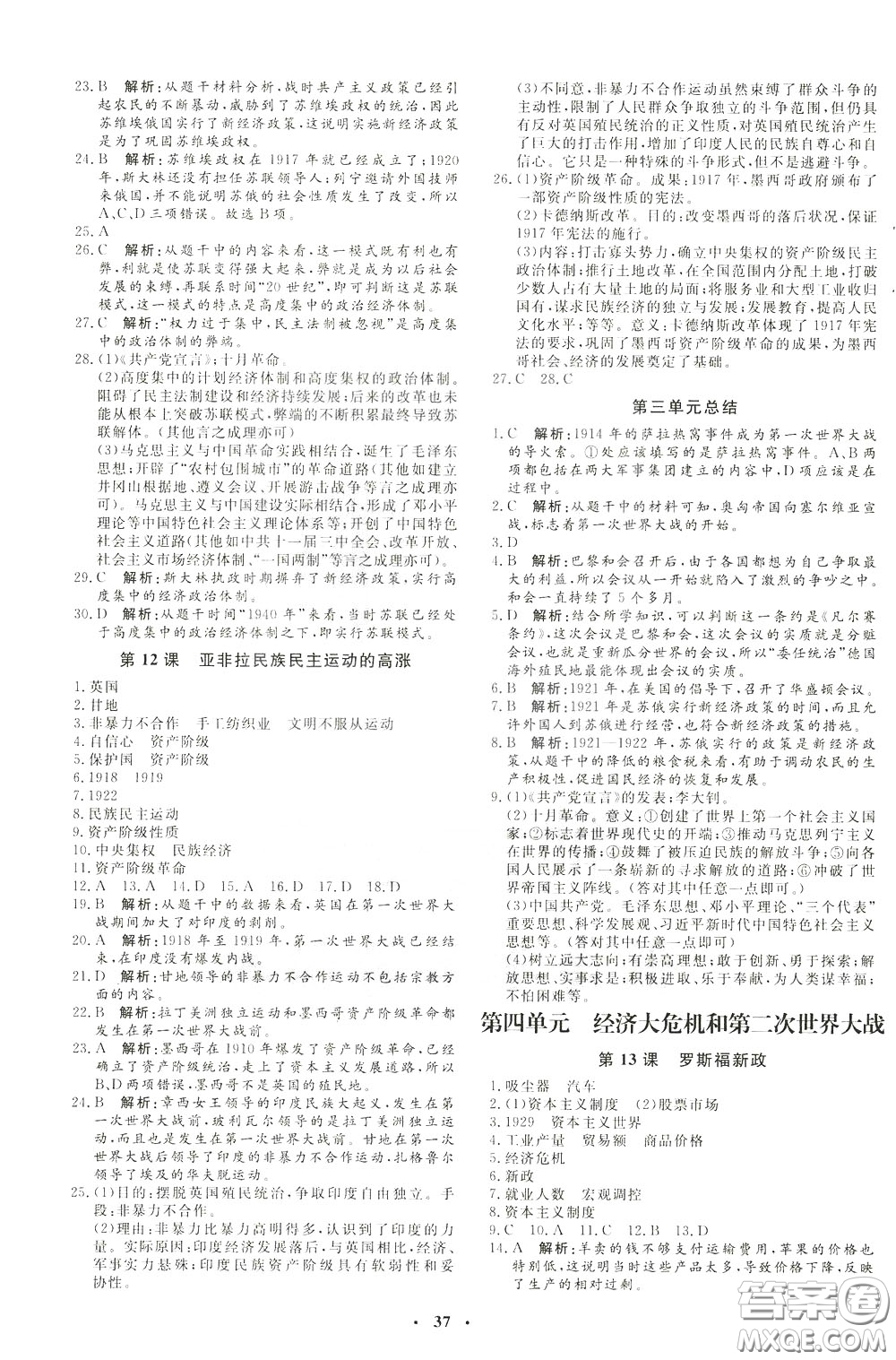 鐘書金牌2020年非常1+1完全題練九年級(jí)下冊(cè)歷史R版人教版參考答案